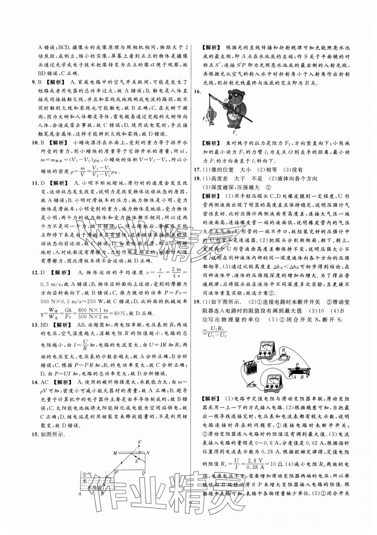 2025年金榜名題中考必刷卷物理河南專版 參考答案第7頁(yè)