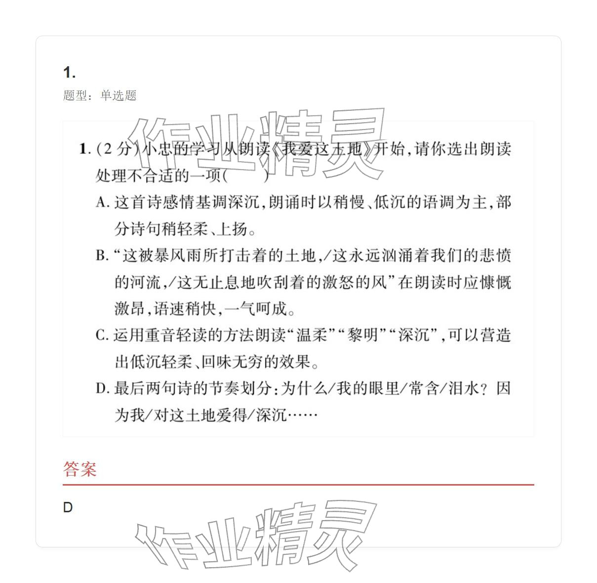 2025年学业水平评价九年级语文全一册人教版 参考答案第1页