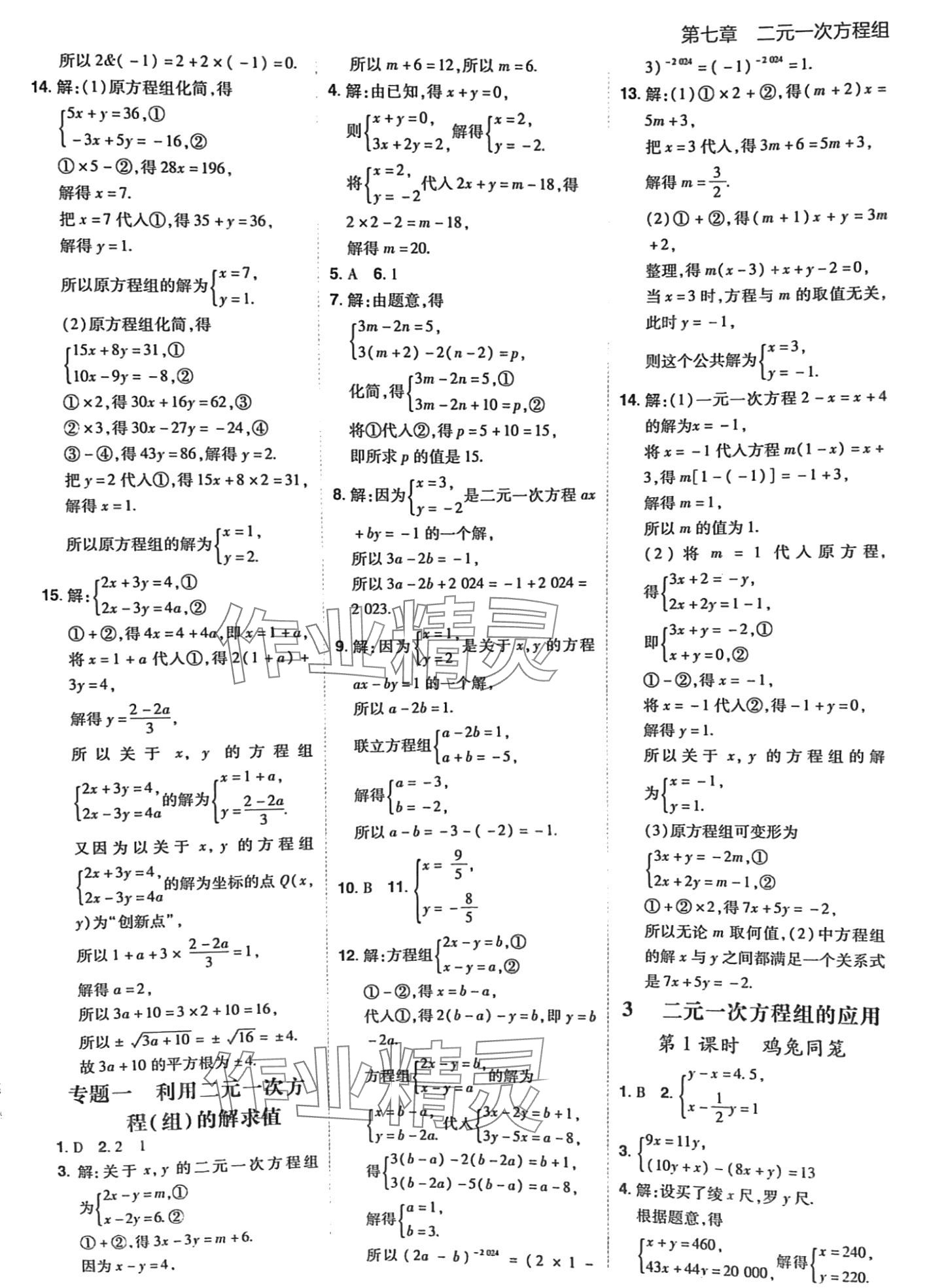 2024年考出好成績七年級數(shù)學(xué)下冊魯教版 第2頁