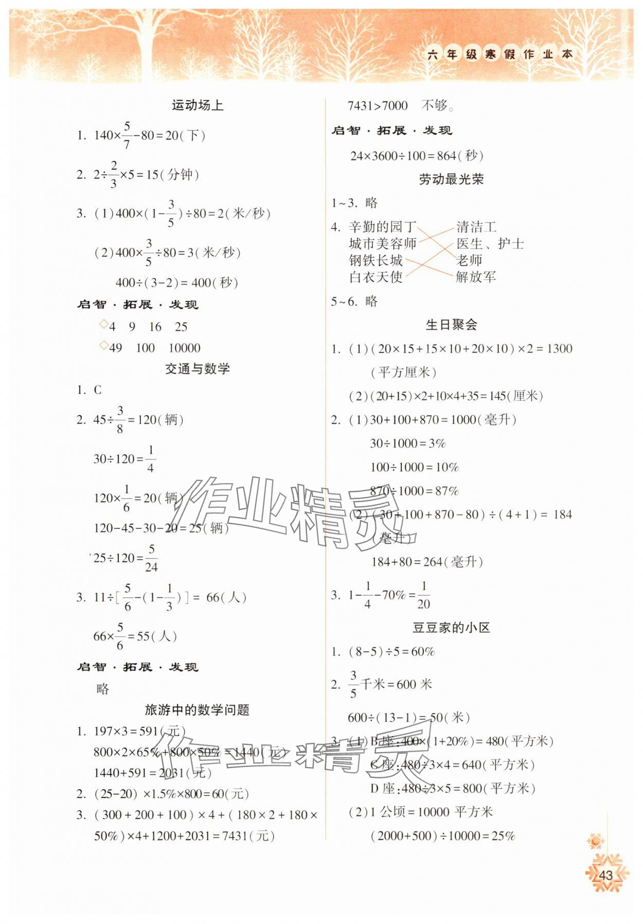 2024年寒假作业本希望出版社六年级数学苏教版 参考答案第2页