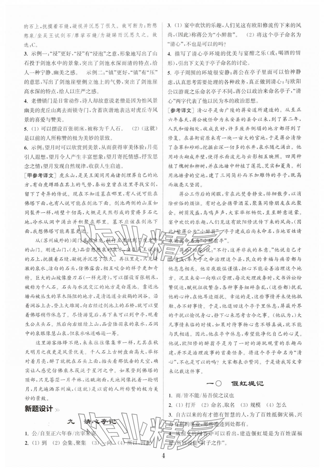 2025年初中文言文阅读拓展训练九年级语文上册人教版&nbsp;第4页