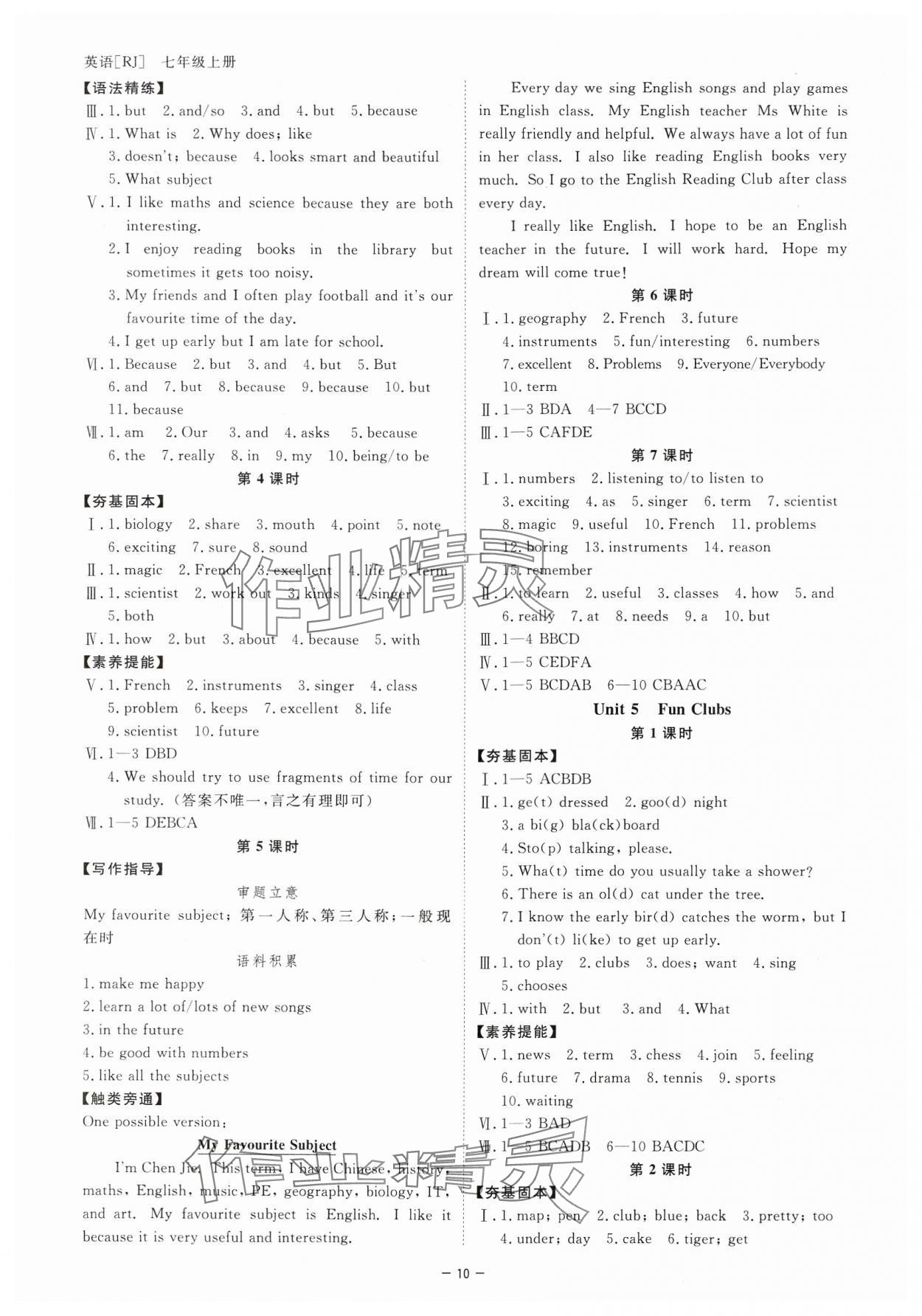 2024年全效学习七年级英语上册人教版 参考答案第9页