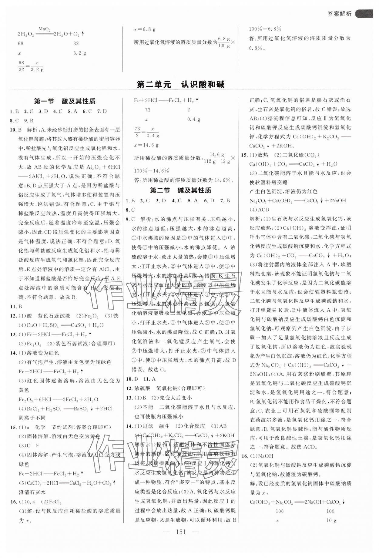 2025年細解巧練九年級化學全一冊魯教版 第3頁