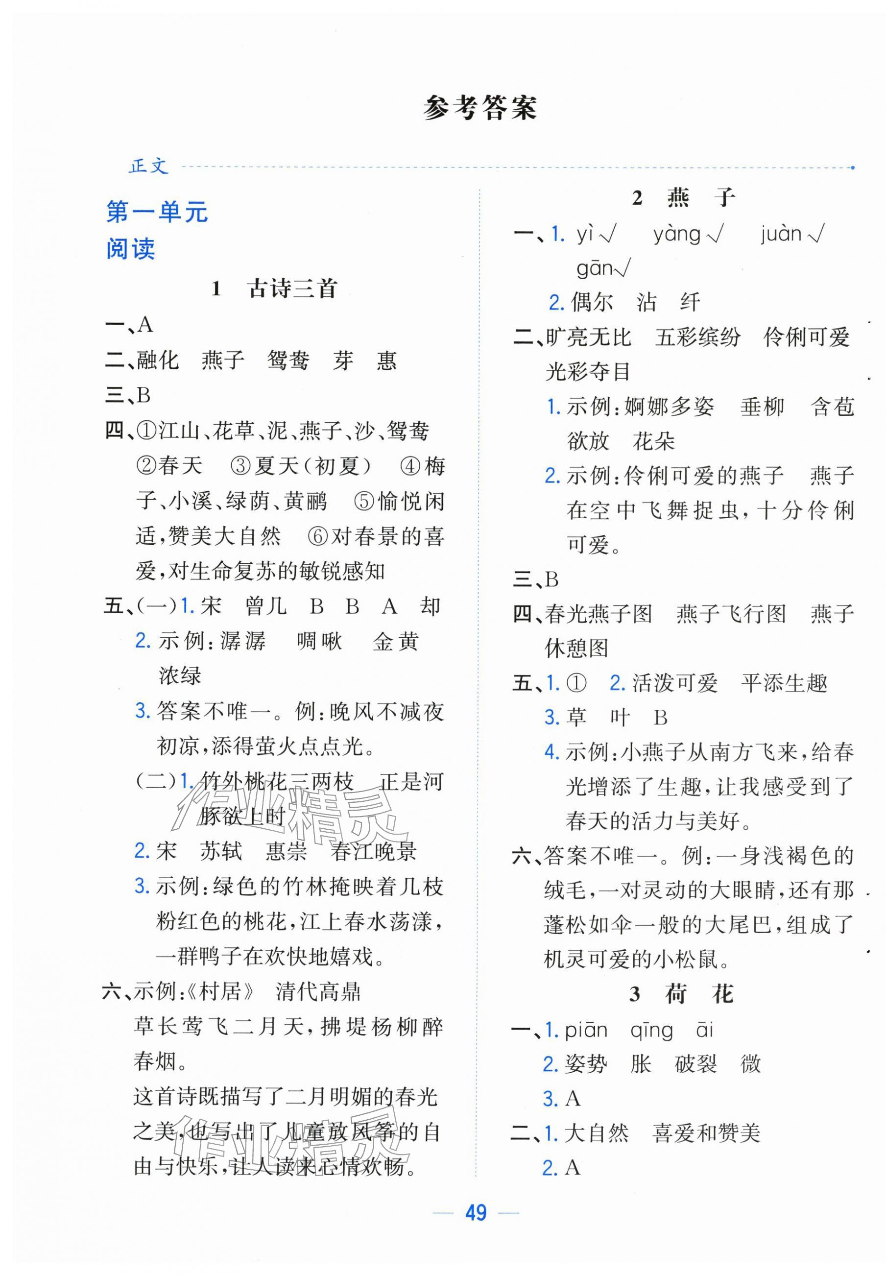 2026年人教金学典同步解析与测评三年级语文下册人教版云南专版&nbsp;第1页