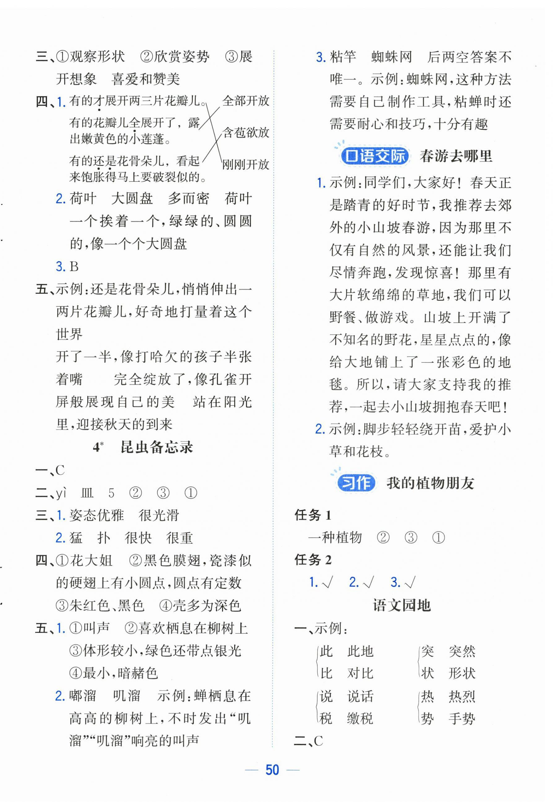 2026年人教金学典同步解析与测评三年级语文下册人教版云南专版&nbsp;第2页