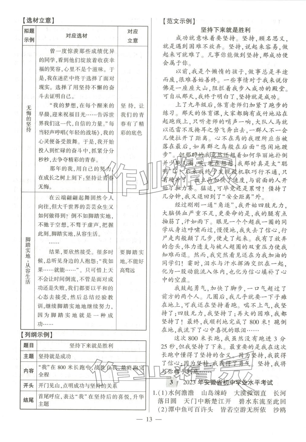 2026年秒杀中考语文安徽专版&nbsp;第13页