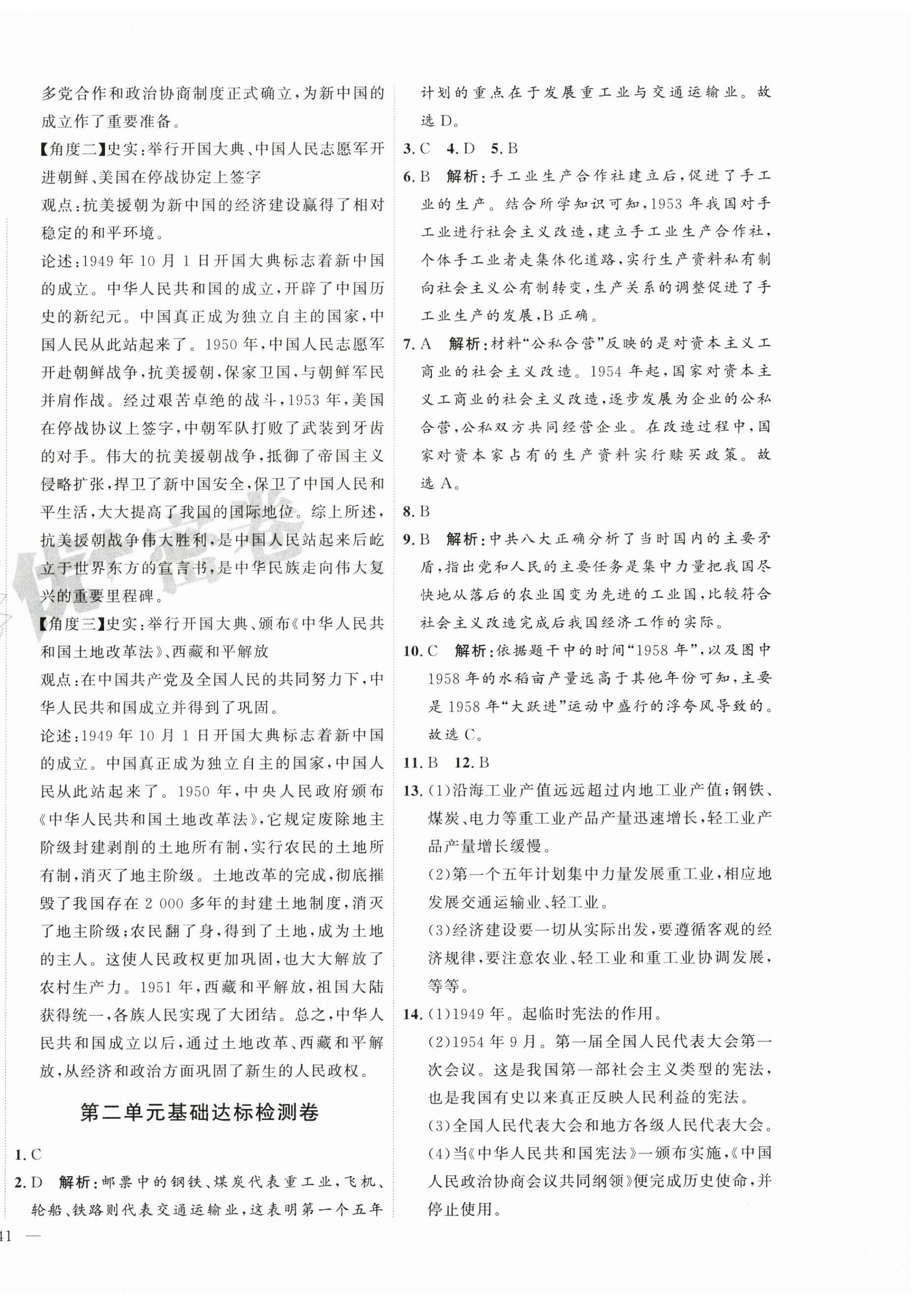 2025年优加密卷八年级历史下册人教版 第2页