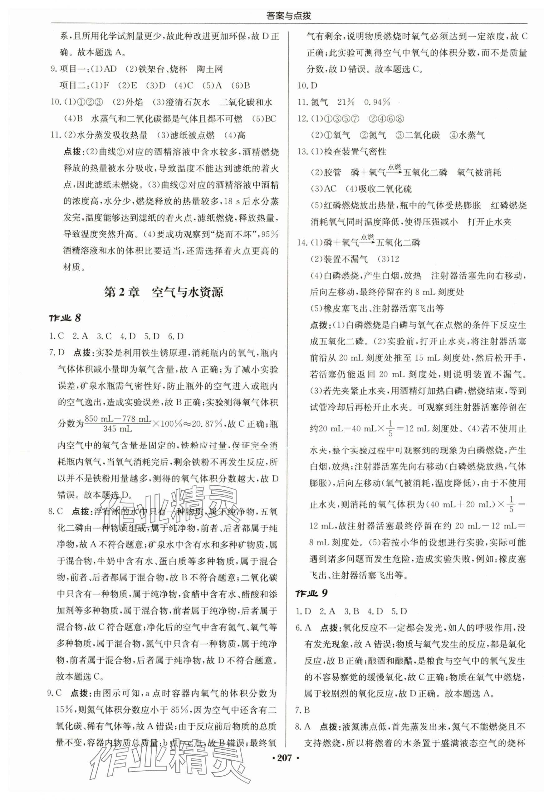 2024年啟東中學(xué)作業(yè)本九年級化學(xué)上冊滬教版蘇北專版 第5頁