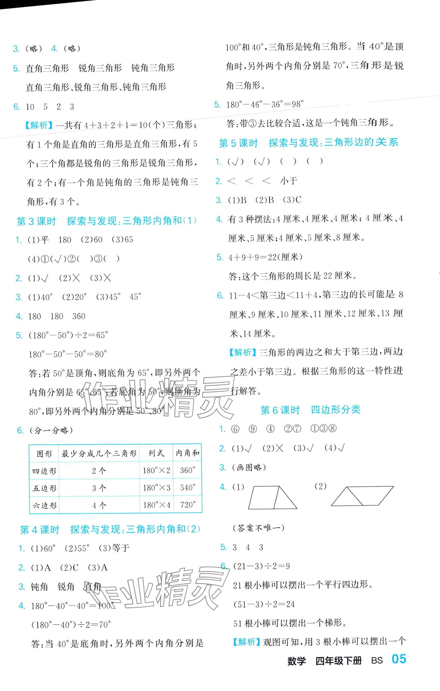 2024年課課通同步隨堂檢測四年級數(shù)學下冊北師大版 第5頁