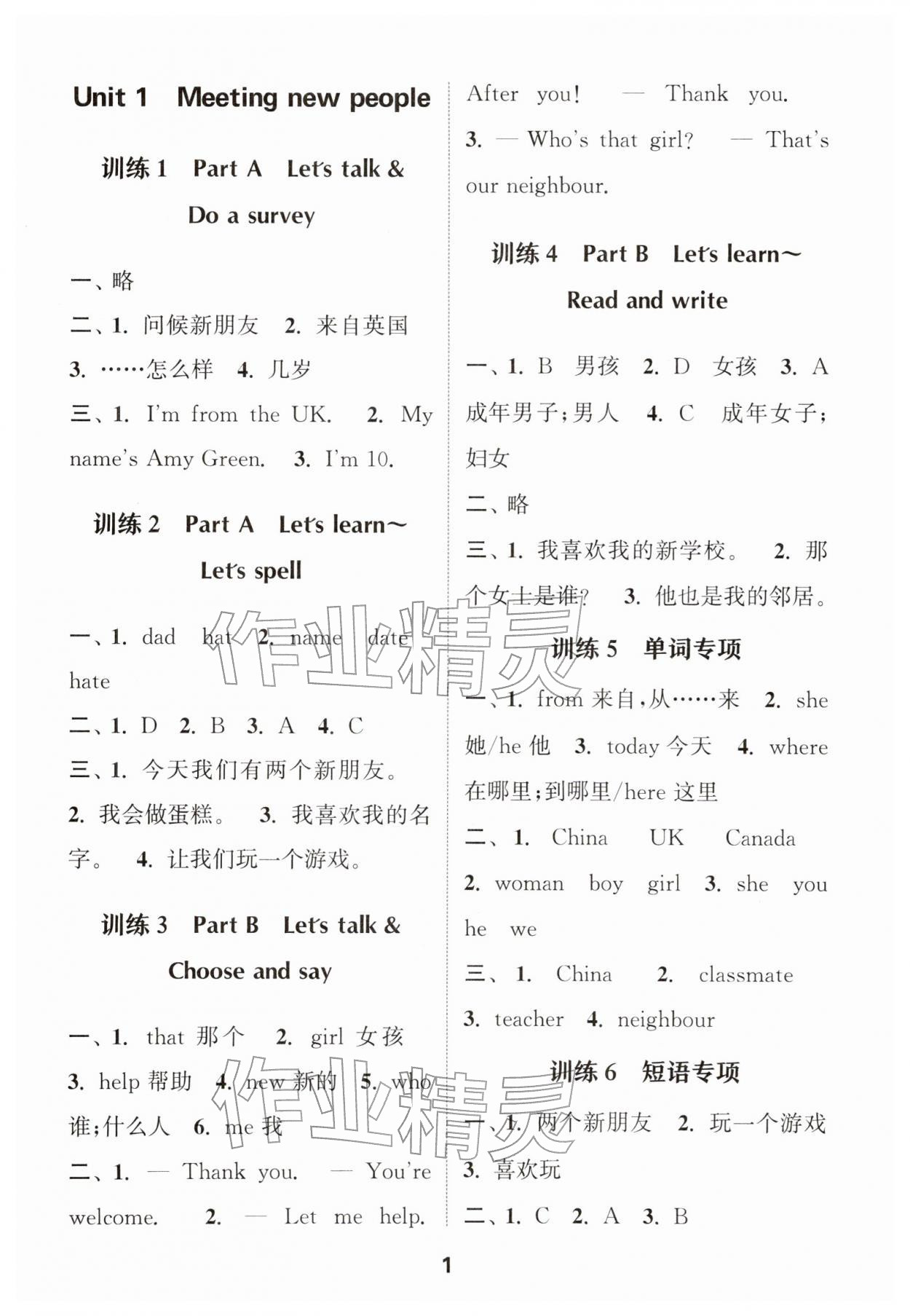 2026年默写能手三年级英语下册人教版&nbsp;第1页