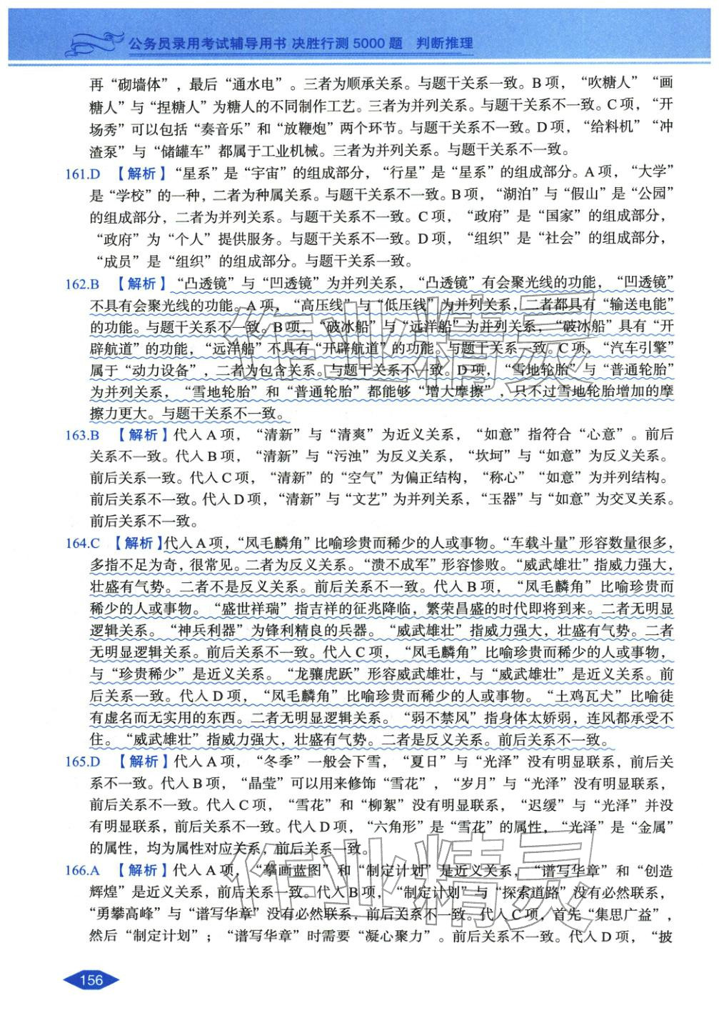 2027年公务员录用考试辅导用书决胜行测判断推理&nbsp;第24页