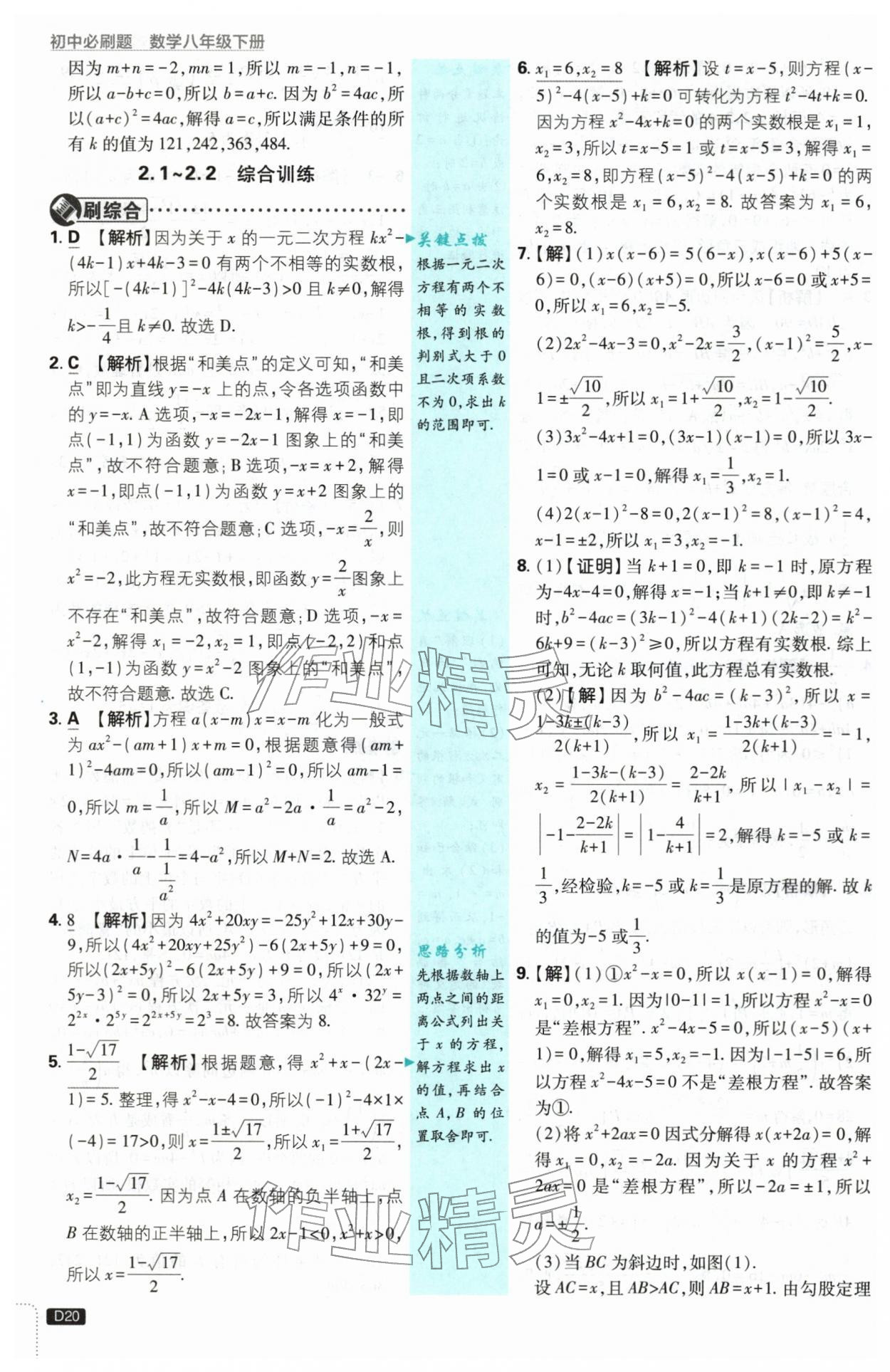 2026年初中必刷题八年级数学下册浙教版浙江专版&nbsp;第20页