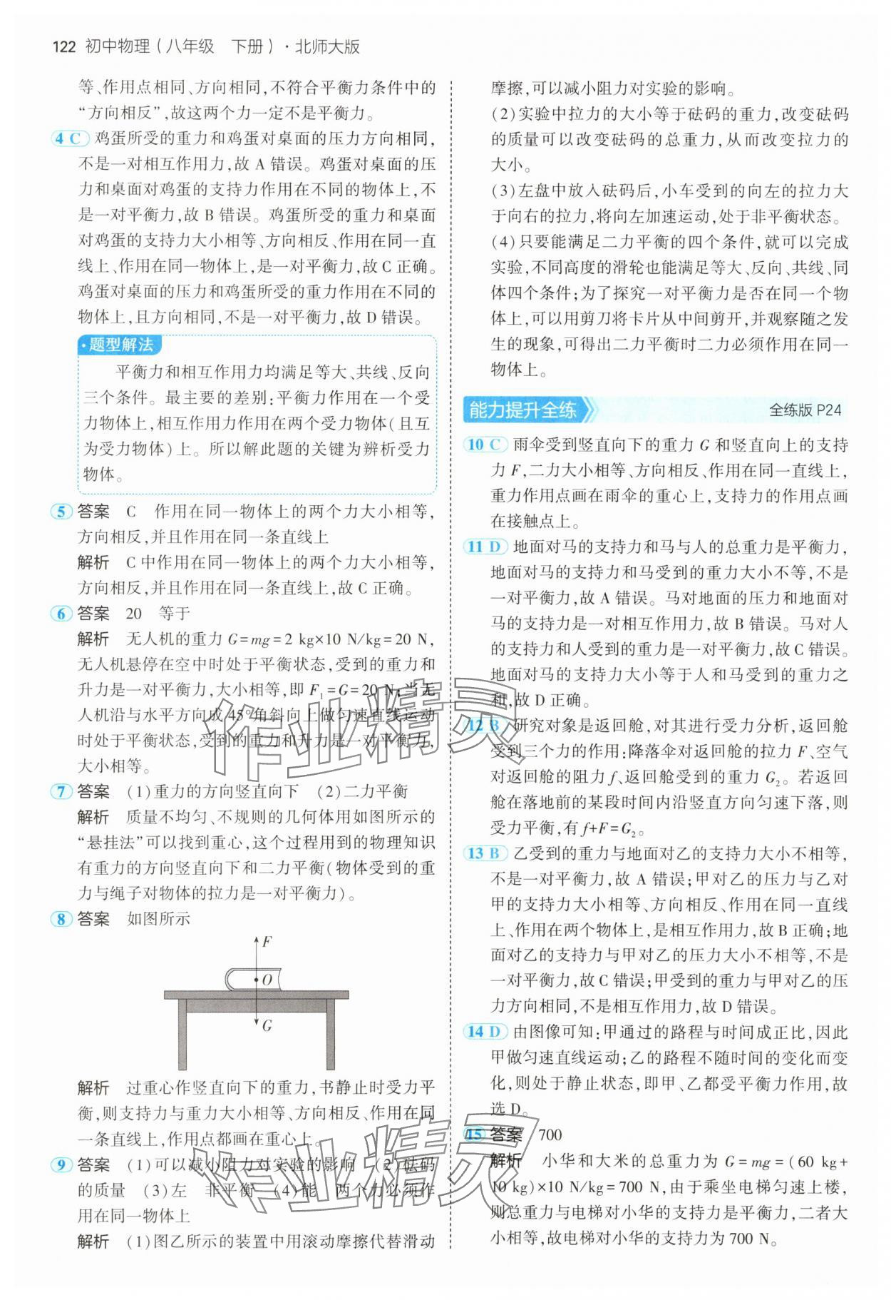 2025年5年中考3年模拟八年级物理下册北师大版 第12页