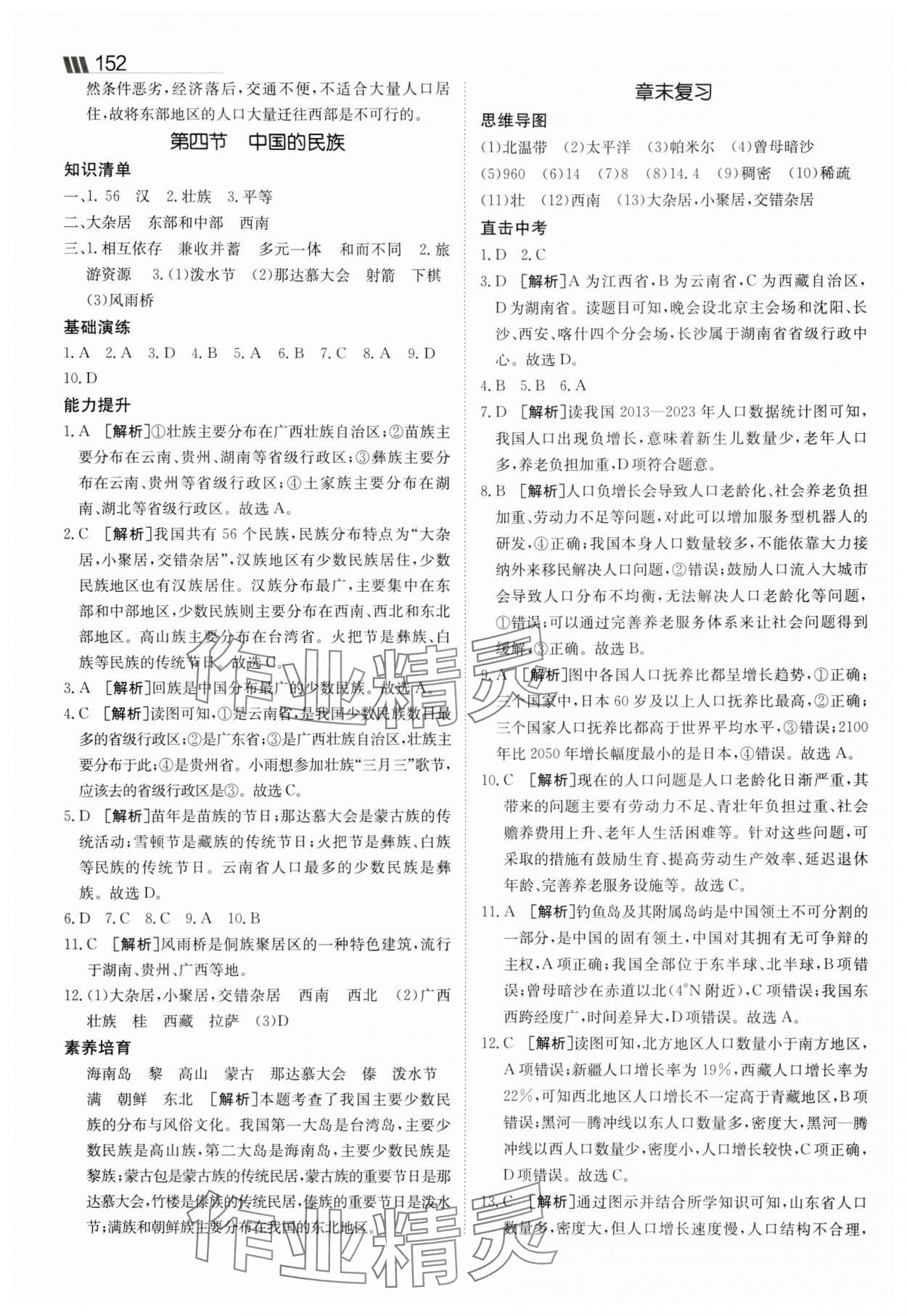 2025年同行學(xué)案八年級(jí)地理上冊(cè)湘教版 參考答案第3頁
