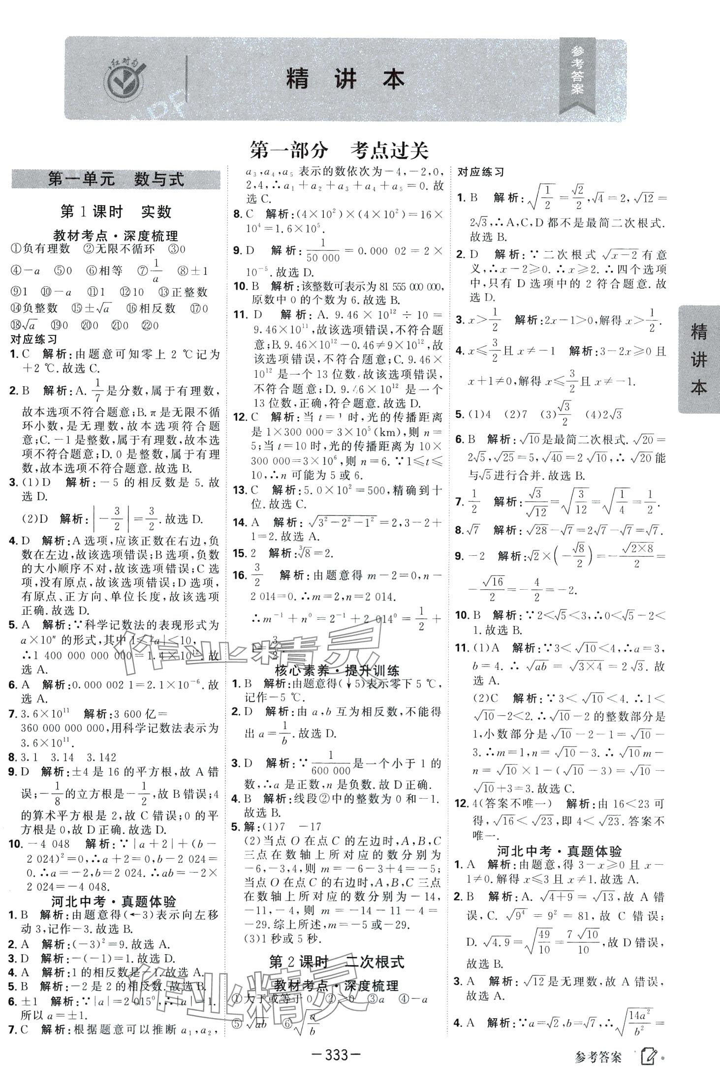 2024年紅對(duì)勾中考總復(fù)習(xí)數(shù)學(xué) 第1頁