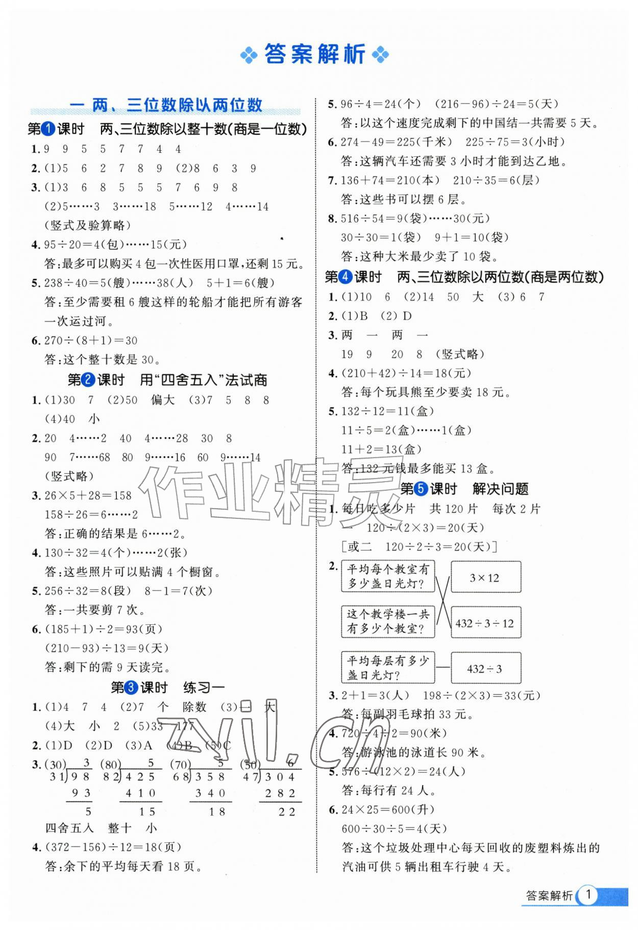 2026年细解巧练四年级数学上册苏教版&nbsp;第1页
