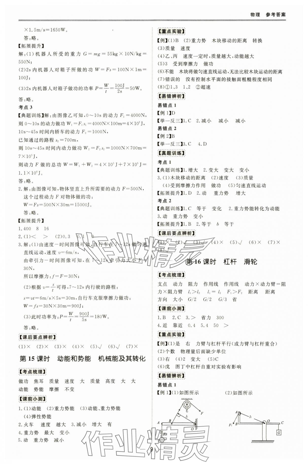 2025年中考宝典物理广东专用版 参考答案第9页