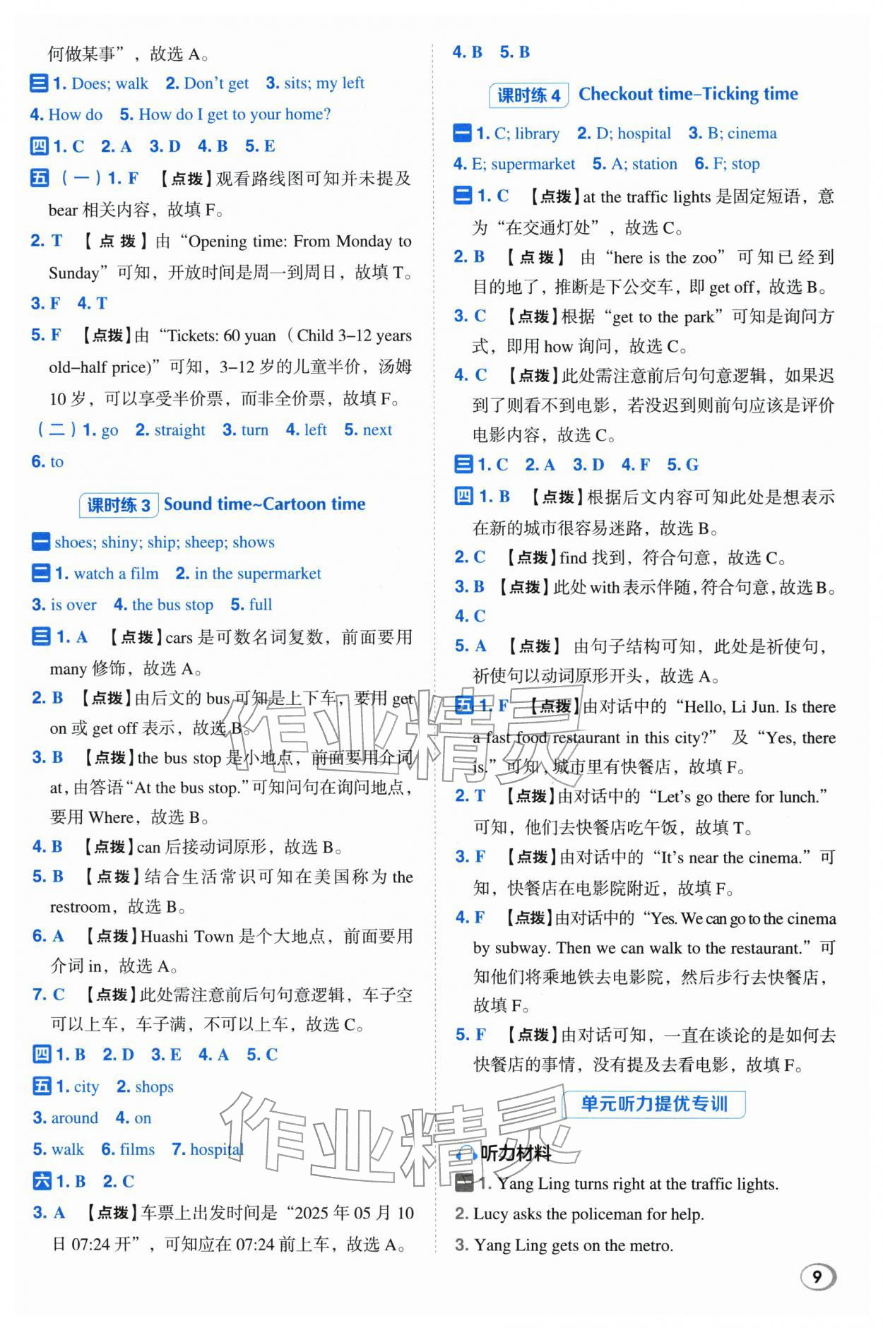 2026年综合应用创新题典中点五年级英语下册译林版&nbsp;第9页