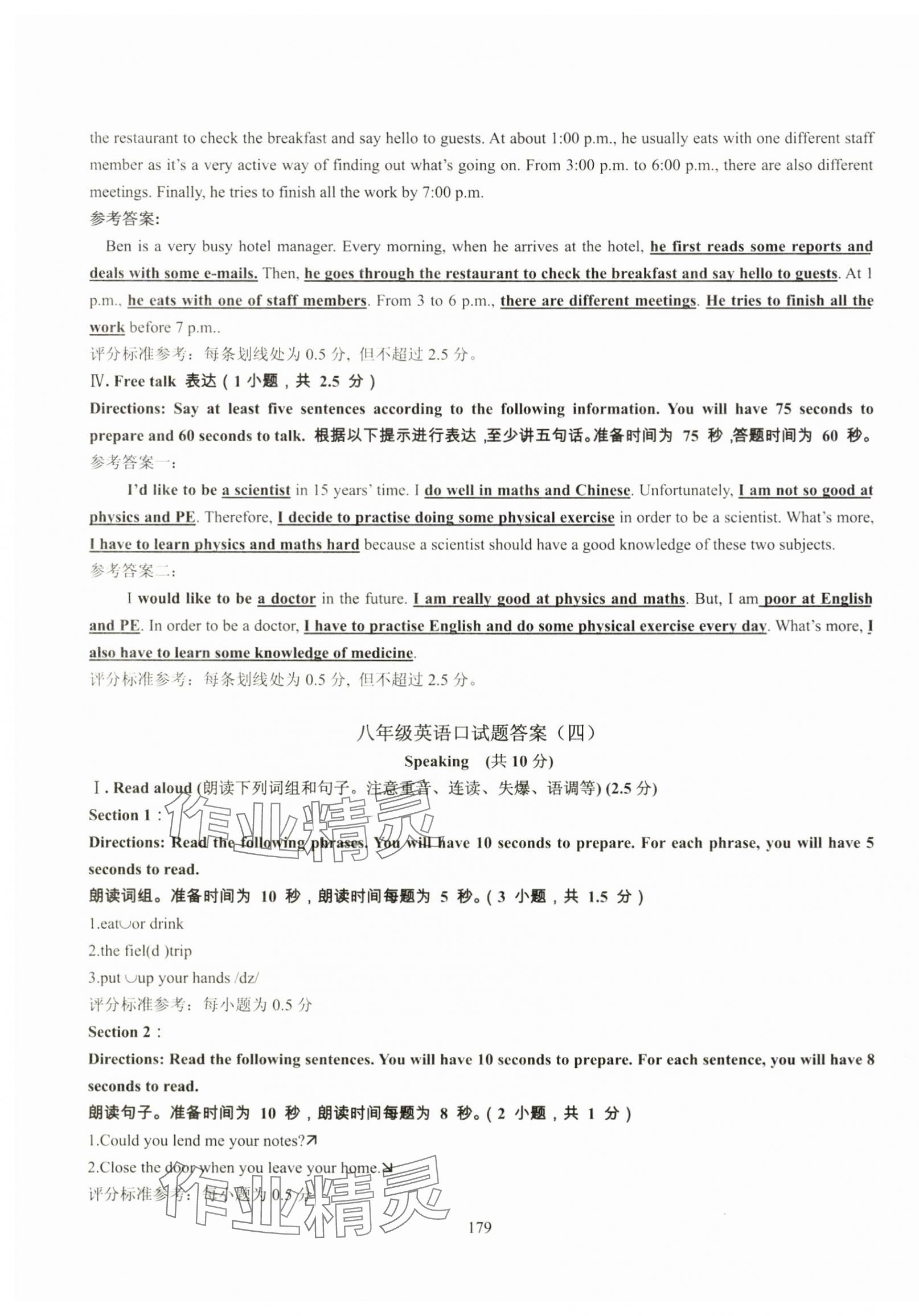 2024年N版英语综合技能测试八年级上册 参考答案第5页