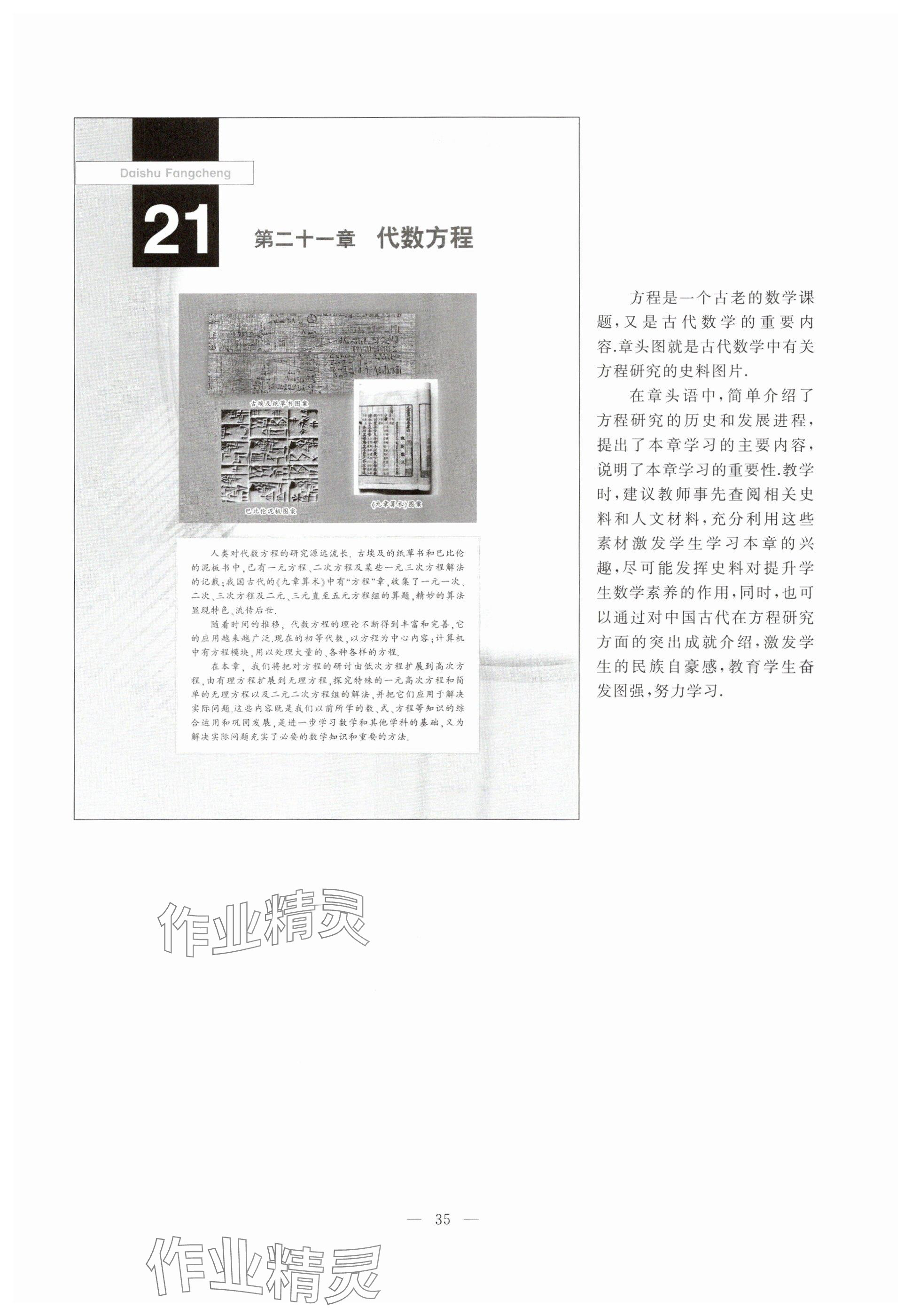 2025年教材課本八年級數(shù)學(xué)下冊滬教版五四制 參考答案第28頁