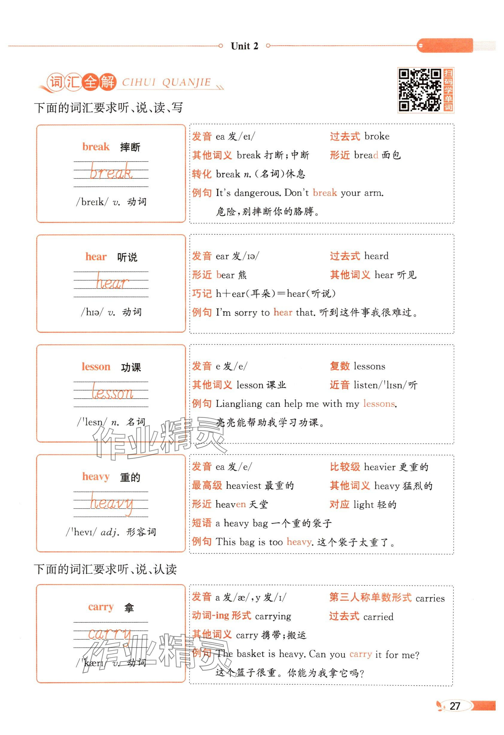 2025年教材課本六年級英語下冊閩教版 參考答案第27頁