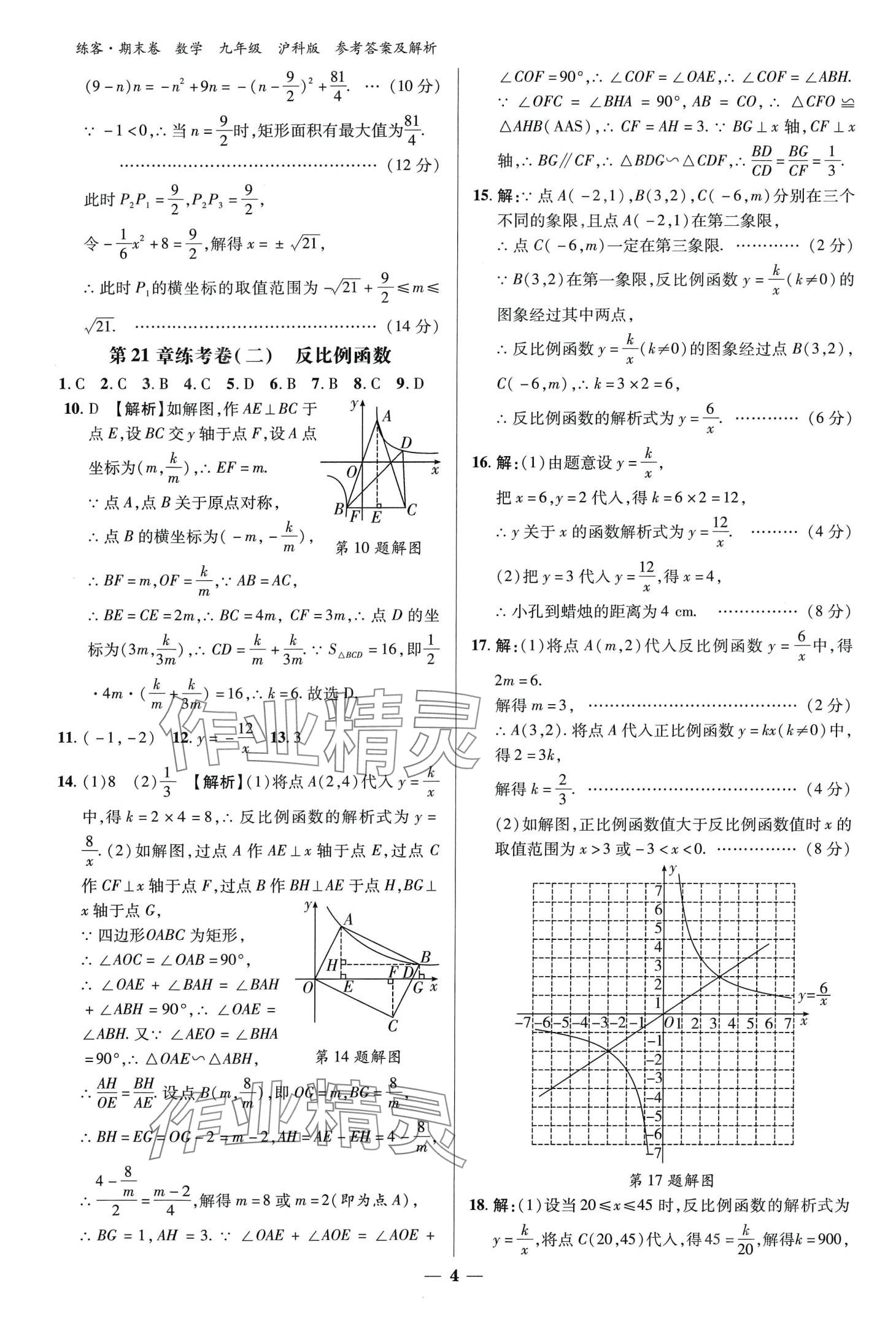 2024年練客單元期末大練考九年級(jí)數(shù)學(xué)全一冊滬科版 第3頁