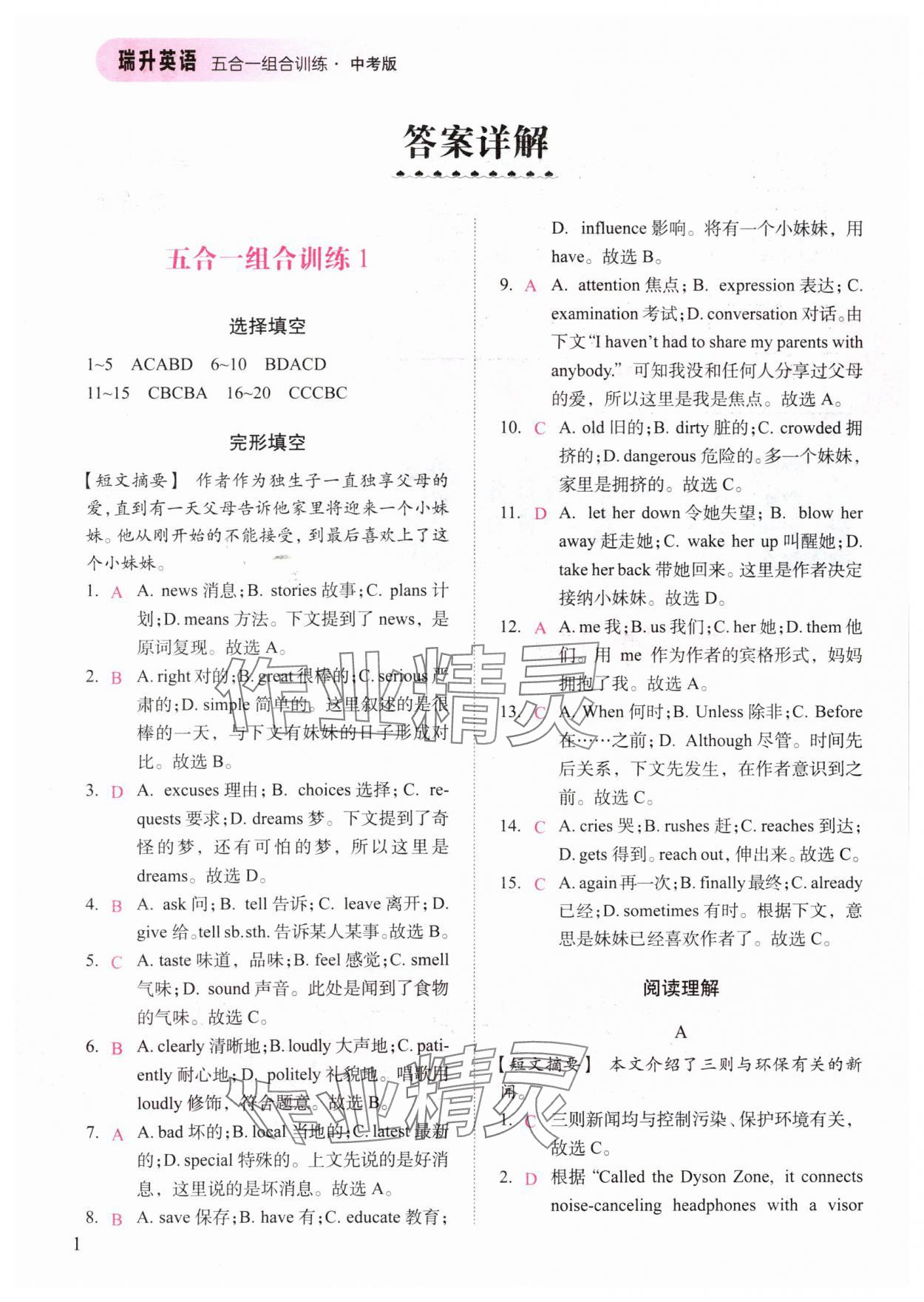 2024年瑞升英語五合一組合訓練中考 參考答案第1頁