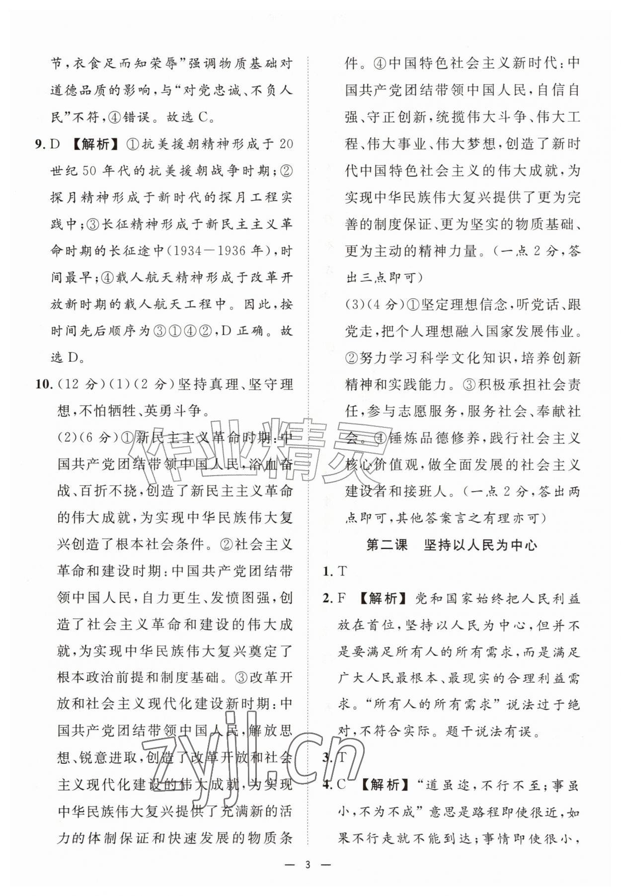 2026年全效智能作业九年级道德与法治全一册人教版&nbsp;参考答案第2页