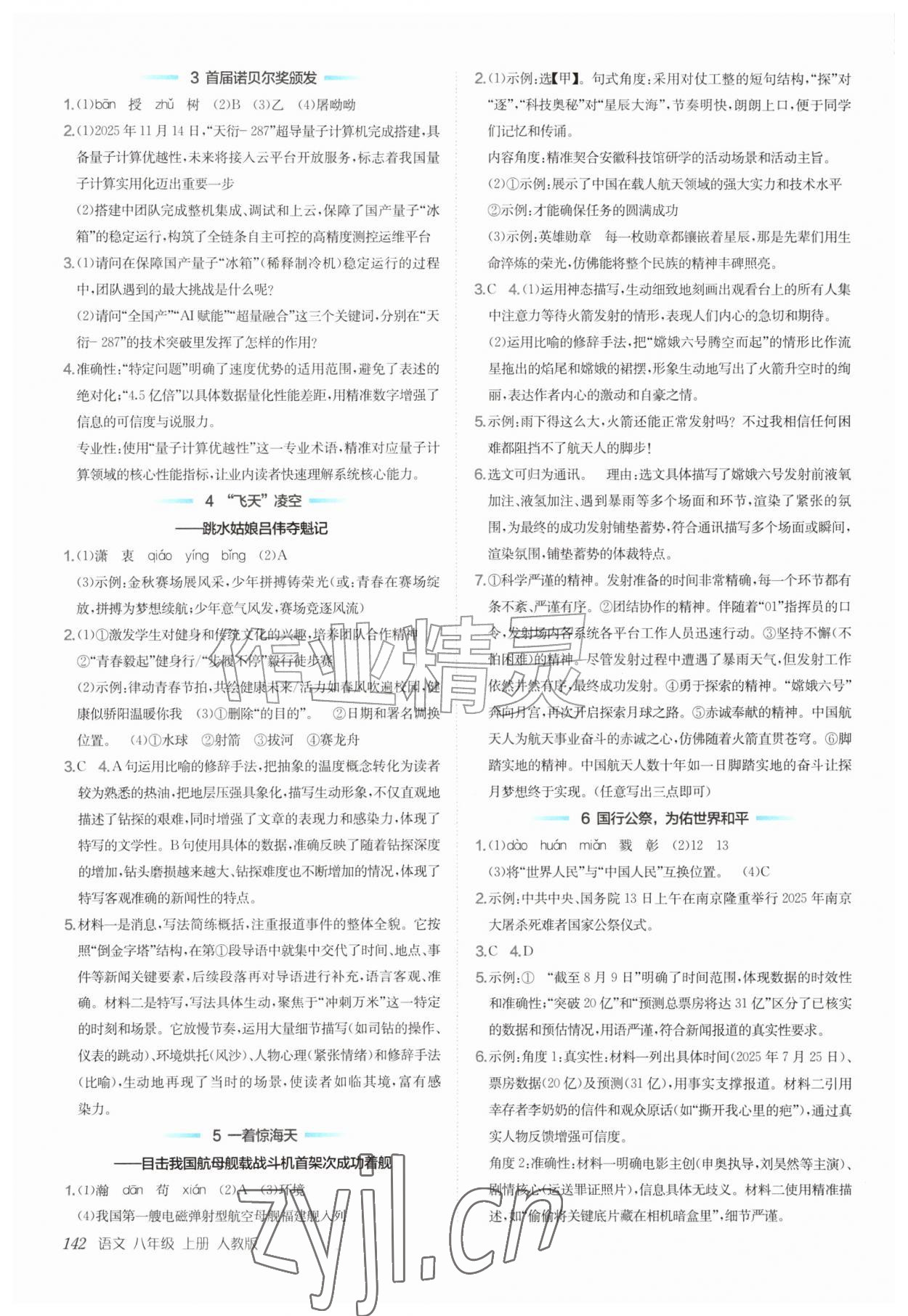 2026年新编基础训练八年级语文上册人教版&nbsp;第2页