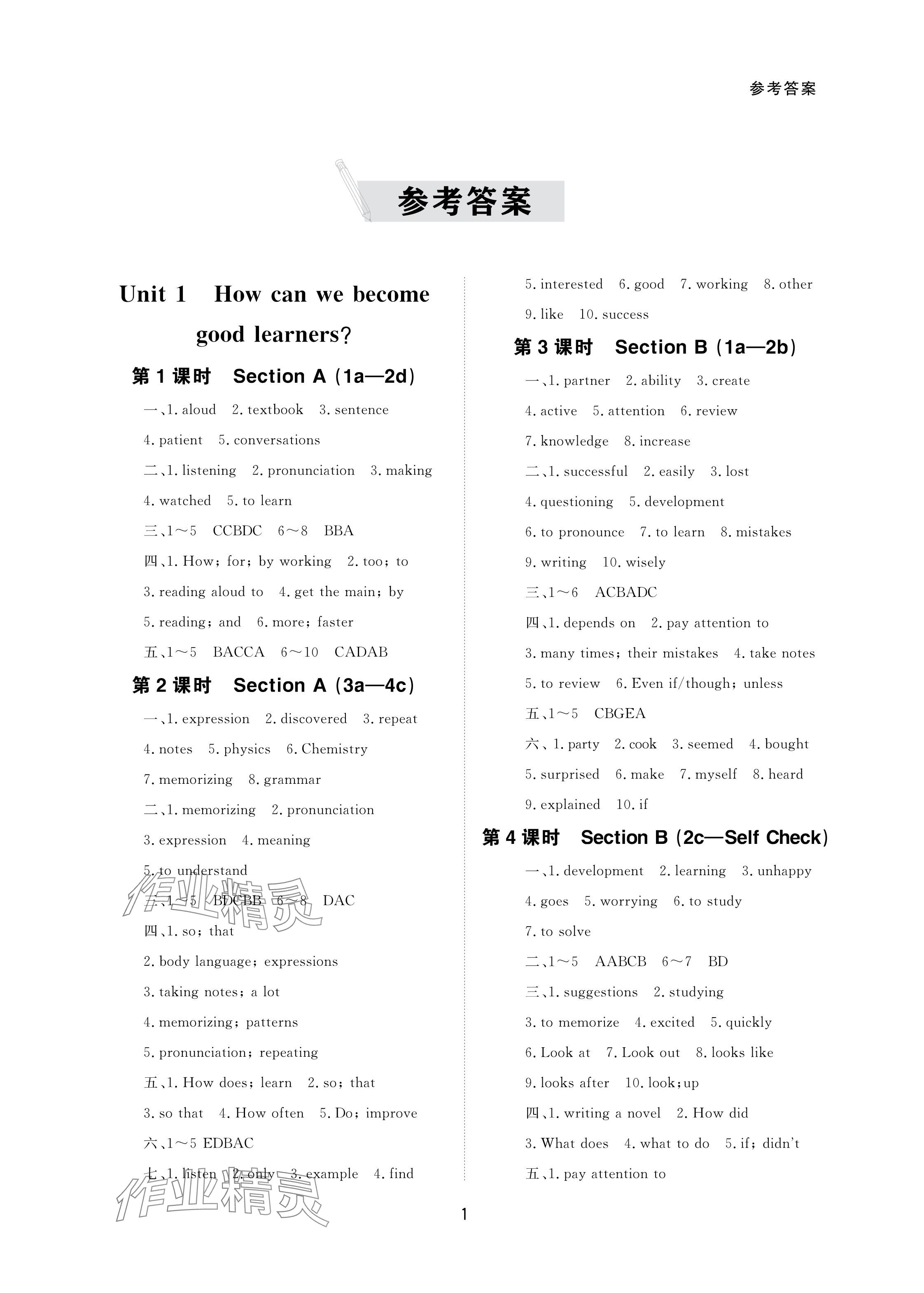 2023年配套综合练习甘肃九年级英语全一册人教版 参考答案第1页