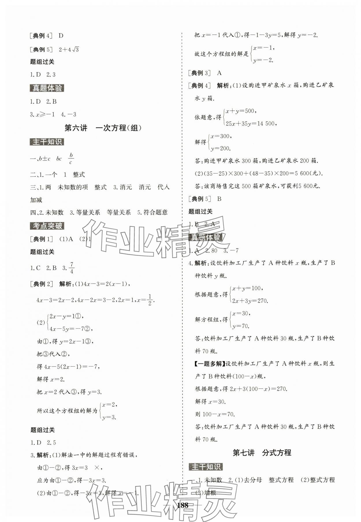 2024年點金考案中考數(shù)學 第4頁
