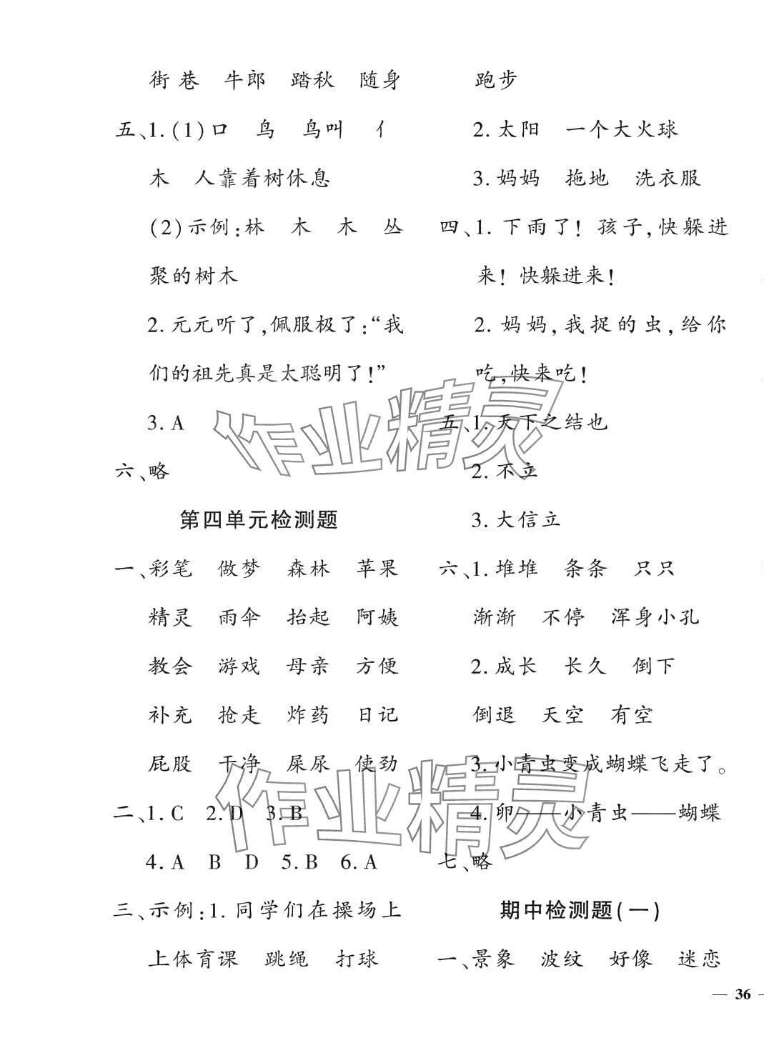 2024年黃岡360度定制密卷二年級(jí)語(yǔ)文下冊(cè)人教版 第3頁(yè)