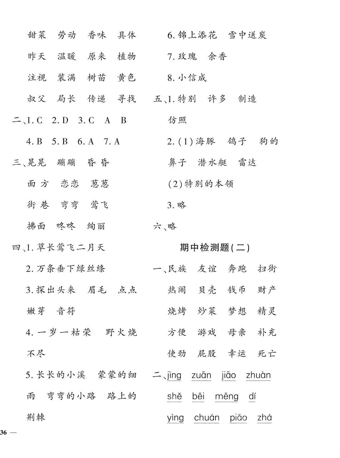 2024年黄冈360度定制密卷二年级语文下册人教版 第4页