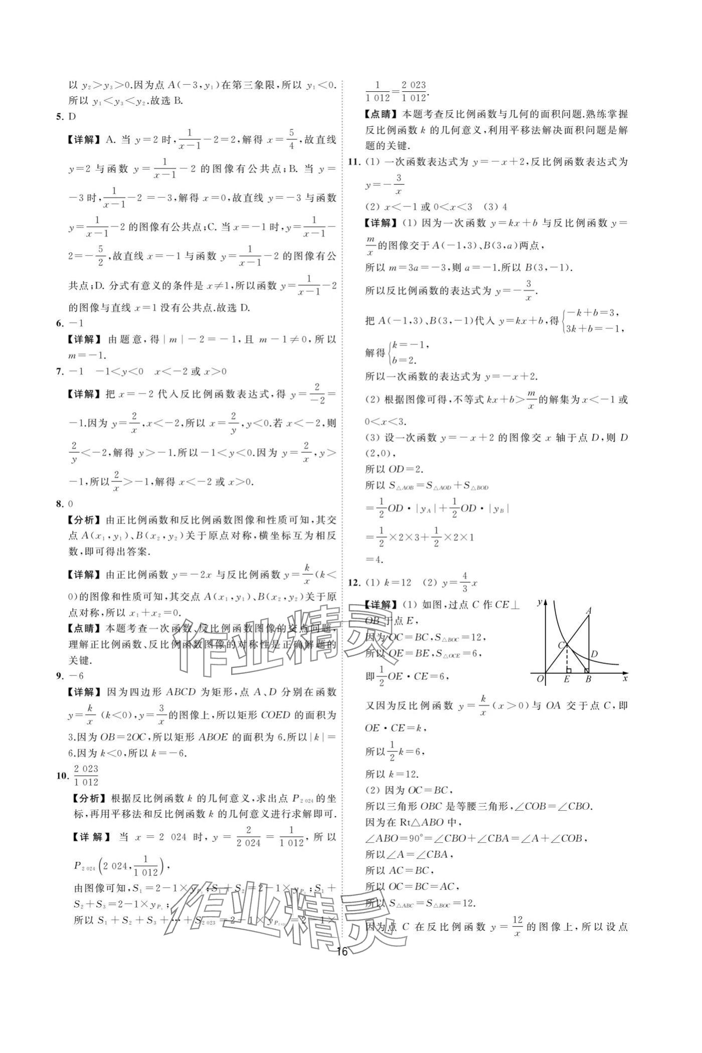 2024年奪冠金卷八年級數(shù)學(xué)下冊蘇科版 參考答案第16頁