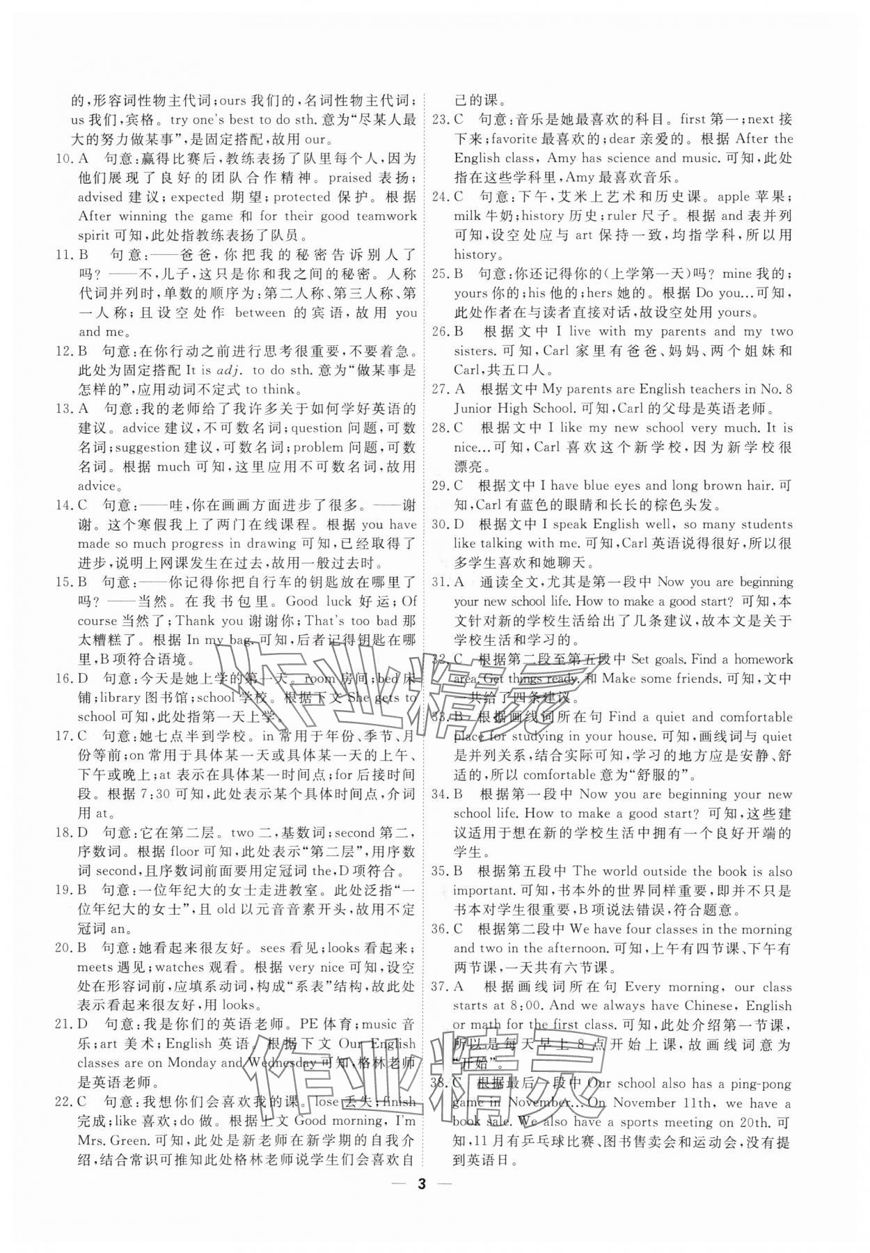 2025年一飛沖天小復(fù)習(xí)七年級(jí)英語上冊(cè)外研版 第3頁