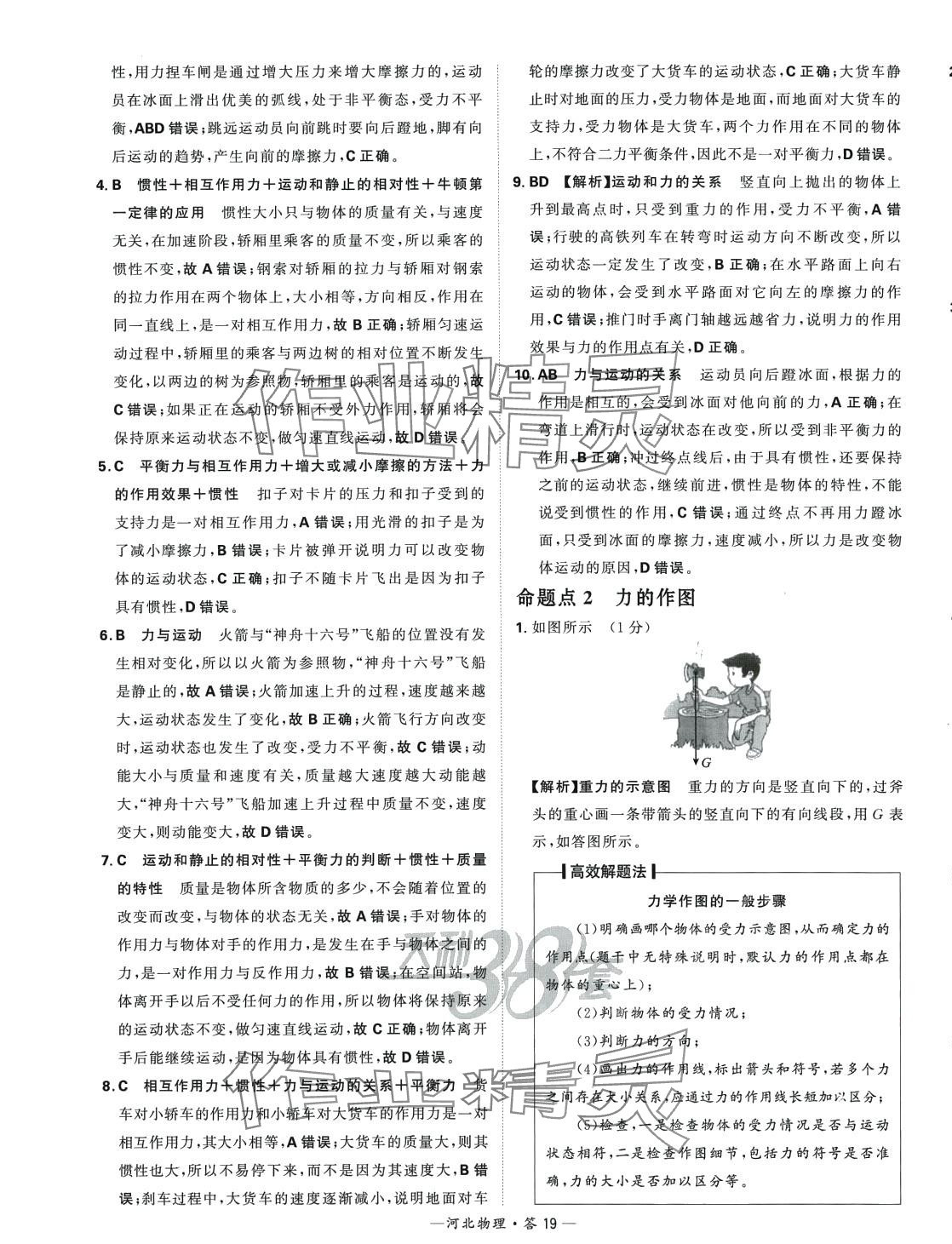 2024年天利38套中考試題分類物理河北專版 第19頁