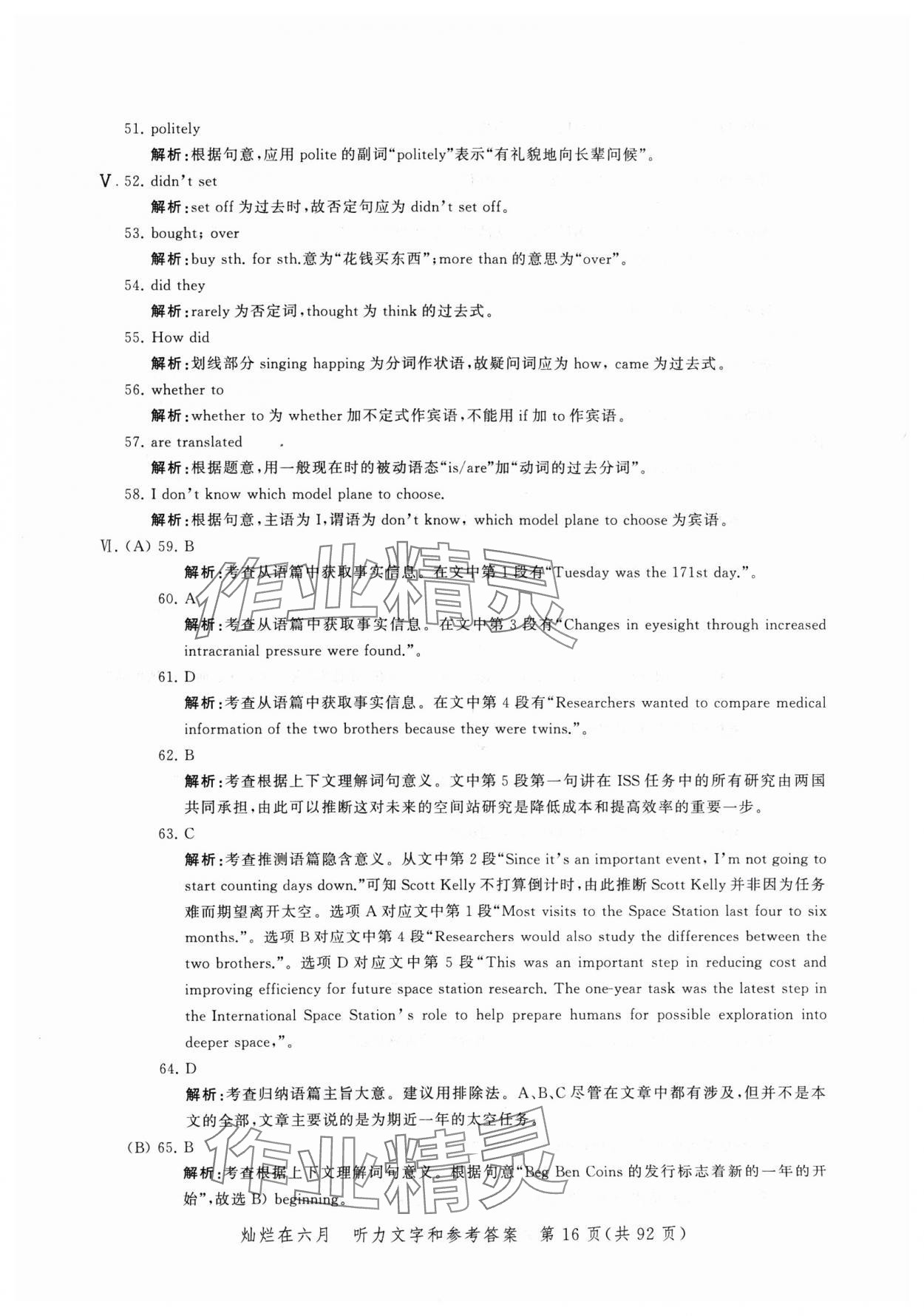 2024年灿烂在六月模拟强化测试精编英语 参考答案第16页