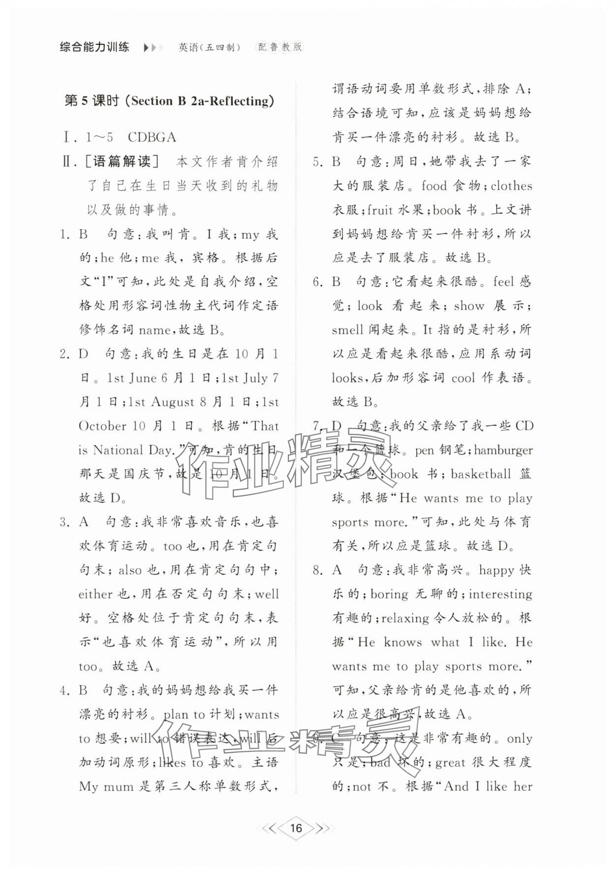 2025年綜合能力訓練六年級英語下冊魯教版54制 參考答案第15頁