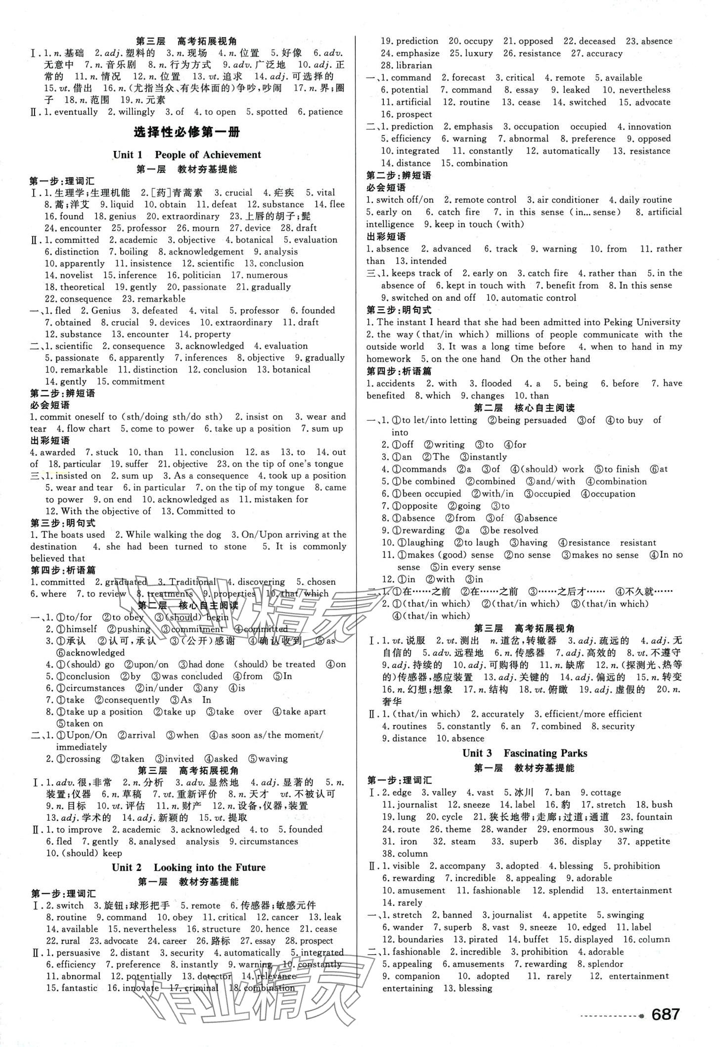2024年精彩三年高考尖峰高中英語&nbsp;第9頁