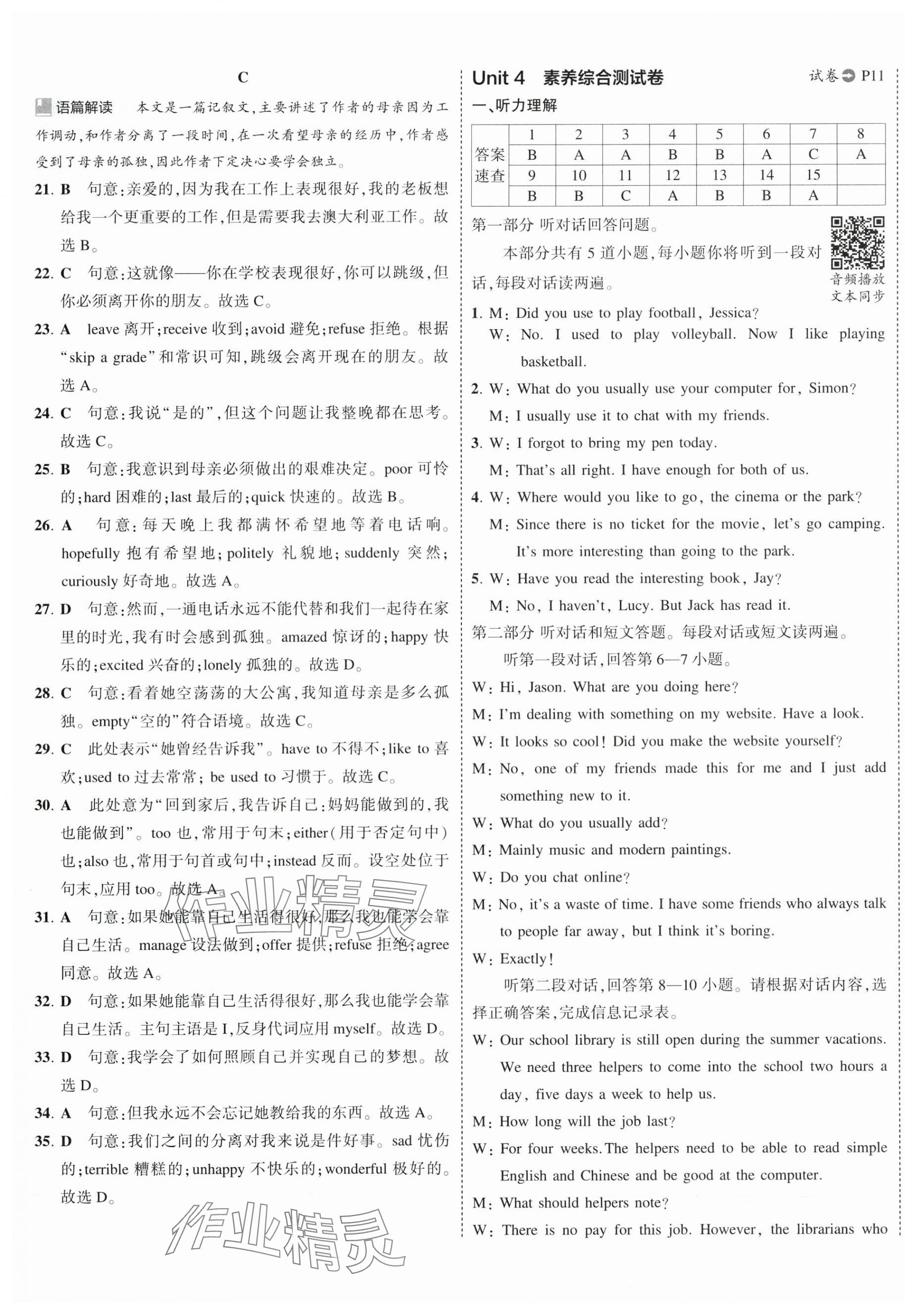 2025年5年中考3年模擬初中試卷八年級英語下冊譯林版 第9頁