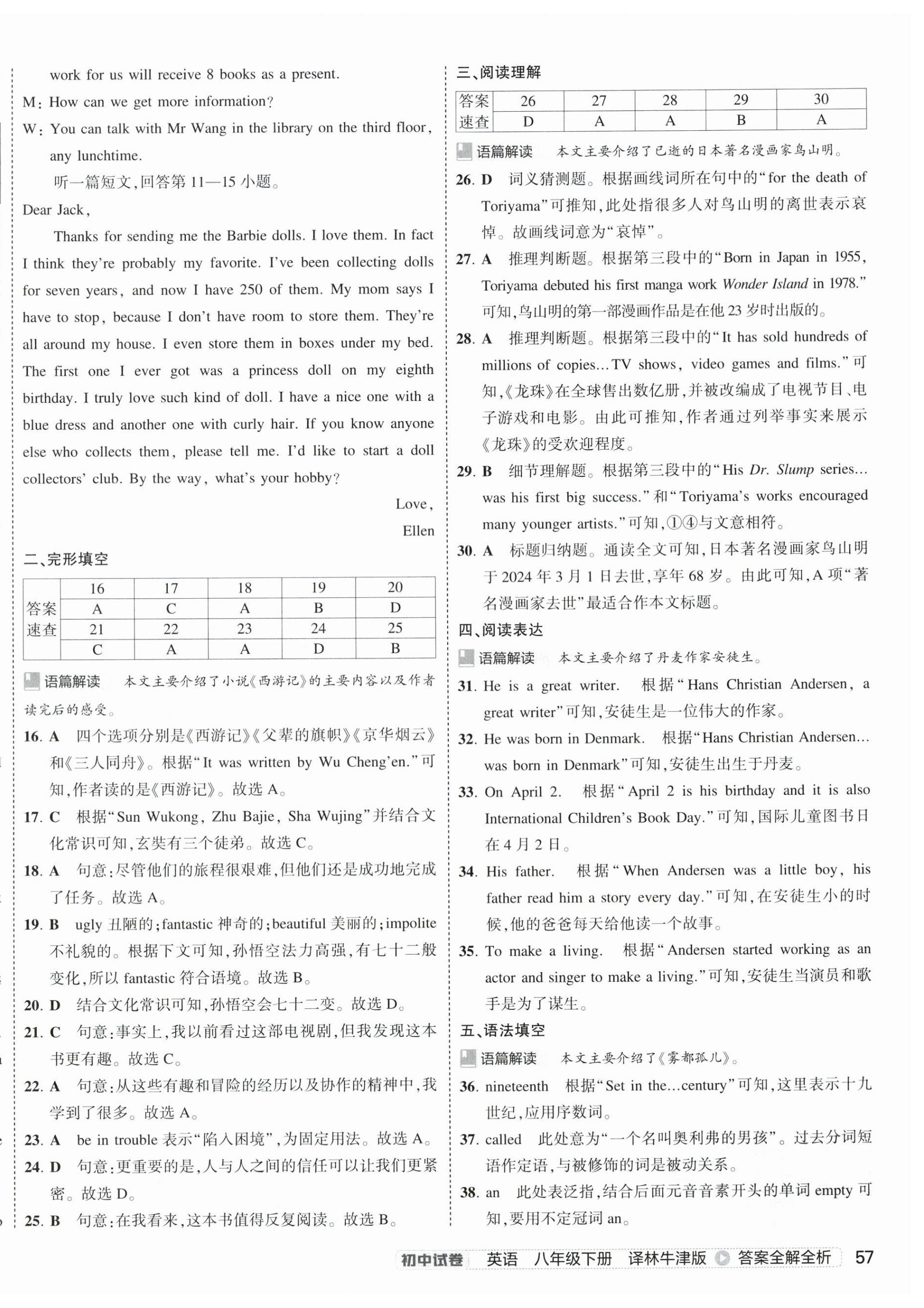 2025年5年中考3年模擬初中試卷八年級英語下冊譯林版 第10頁