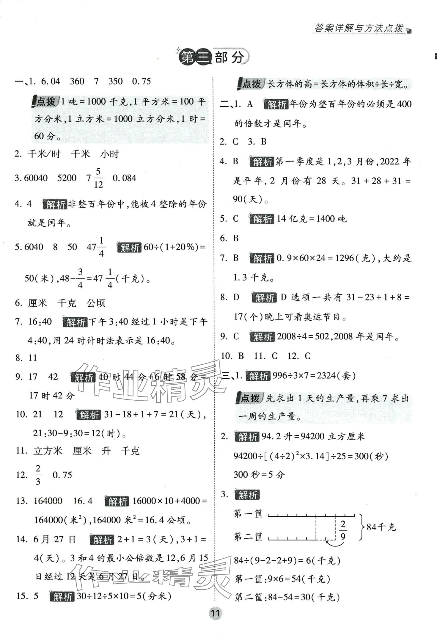 2024年招生分班真题分类卷六年级数学 参考答案第10页