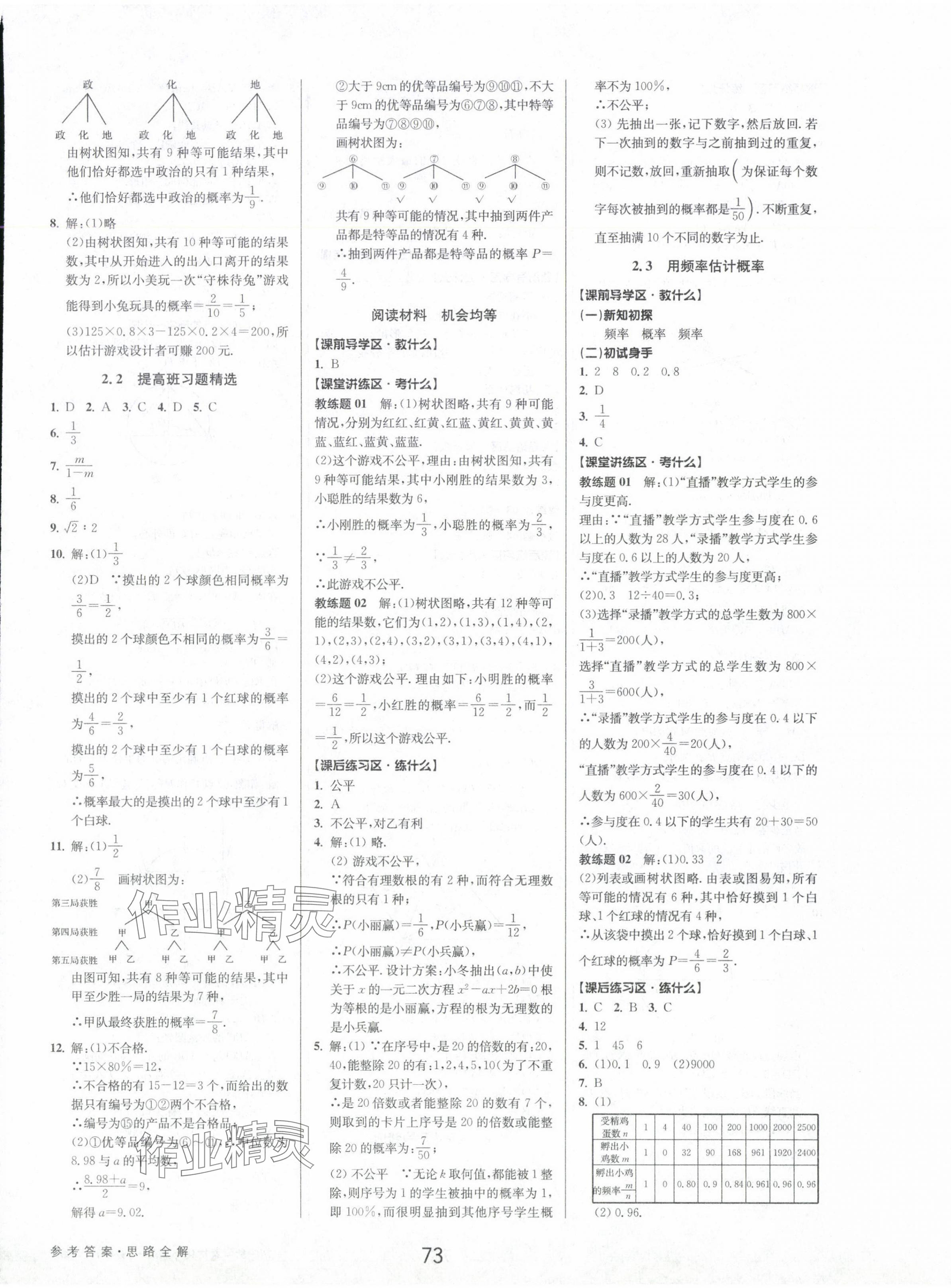 2024年初中新學(xué)案優(yōu)化與提高九年級(jí)數(shù)學(xué)全一冊(cè)浙教版 第9頁(yè)