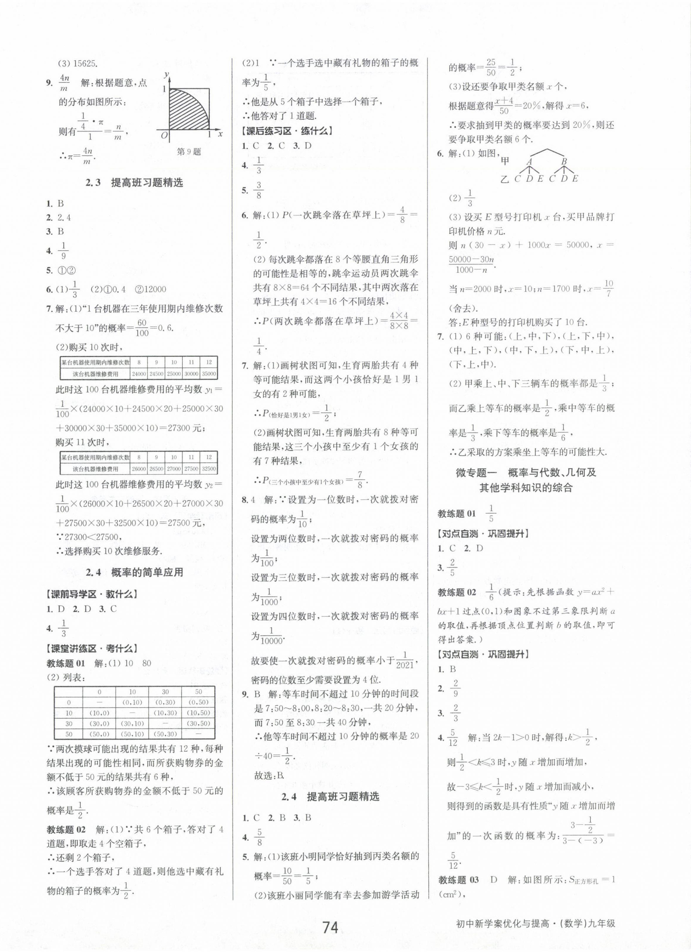 2024年初中新學案優(yōu)化與提高九年級數學全一冊浙教版 第10頁