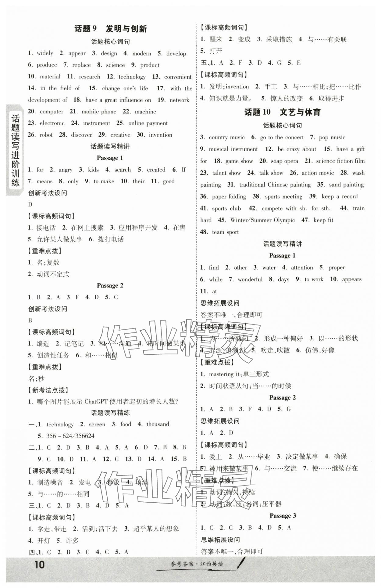 2024年一戰(zhàn)成名考前新方案英語江西專版&nbsp;第10頁