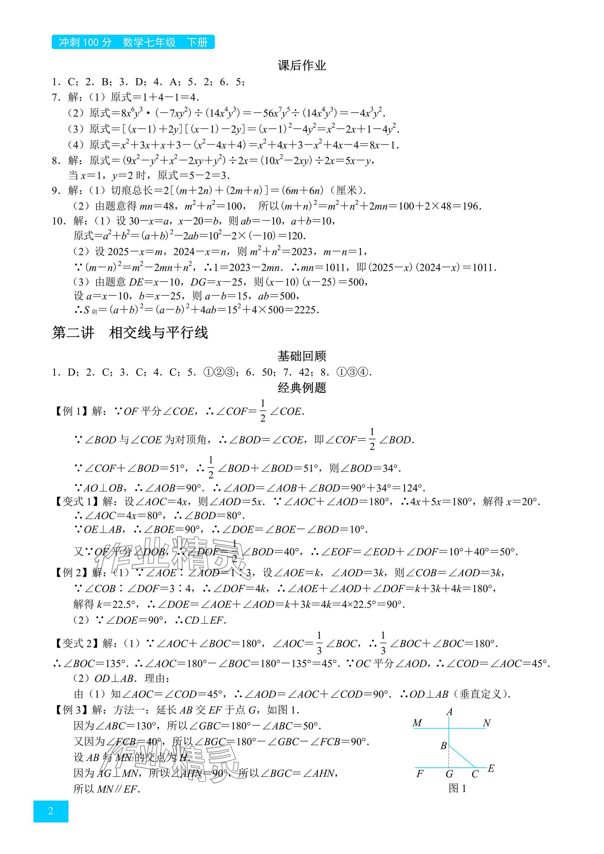 2025年A典學案沖刺100分七年級數學下冊北師大版 參考答案第2頁