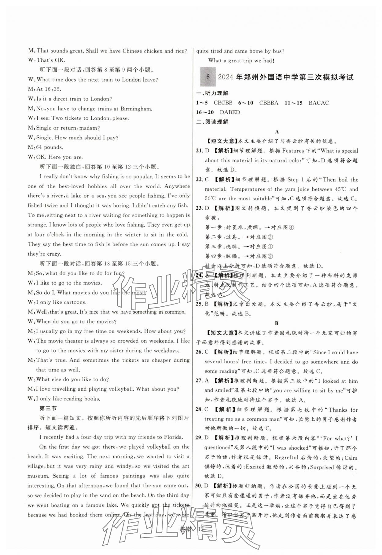 2025年中考靶向集訓(xùn)熱點試題精編英語中考 參考答案第12頁