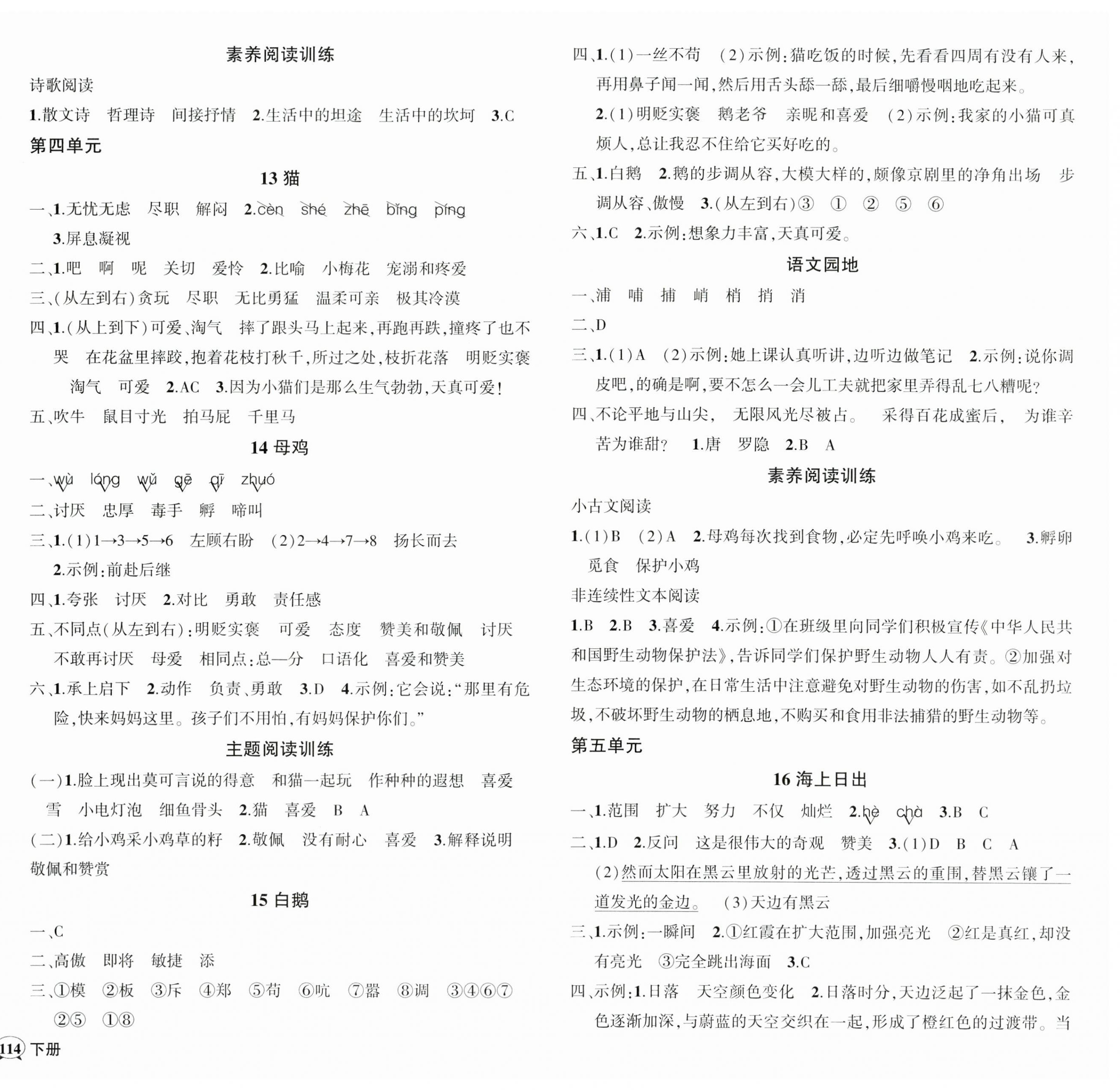 2025年?duì)钤刹怕穭?chuàng)優(yōu)作業(yè)100分四年級(jí)語(yǔ)文下冊(cè)人教版四川專(zhuān)版 參考答案第4頁(yè)
