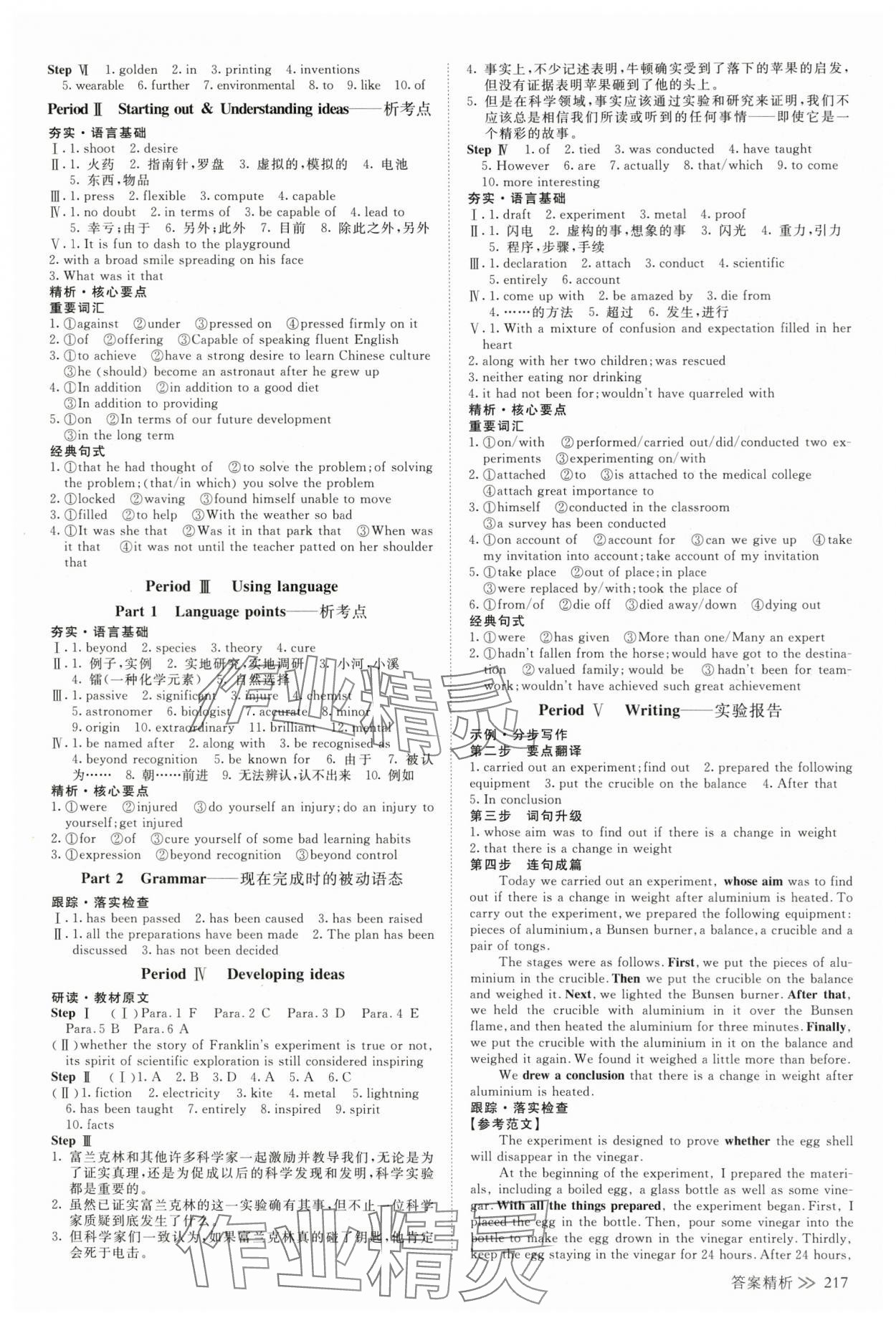 2025年創新設計高中英語必修第三冊外研版 參考答案第4頁