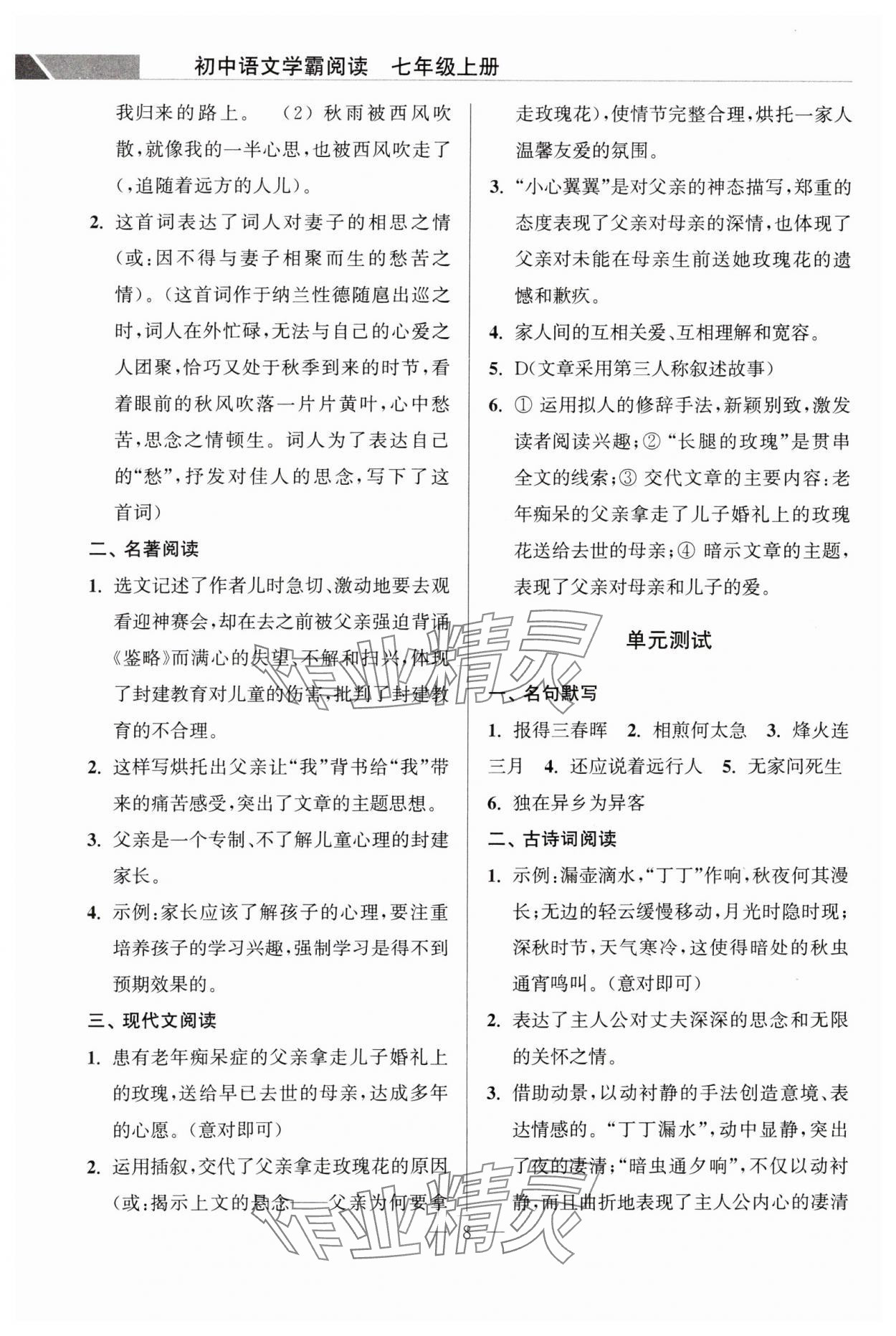 2023年超能學(xué)典學(xué)霸閱讀七年級語文上冊人教版 第8頁